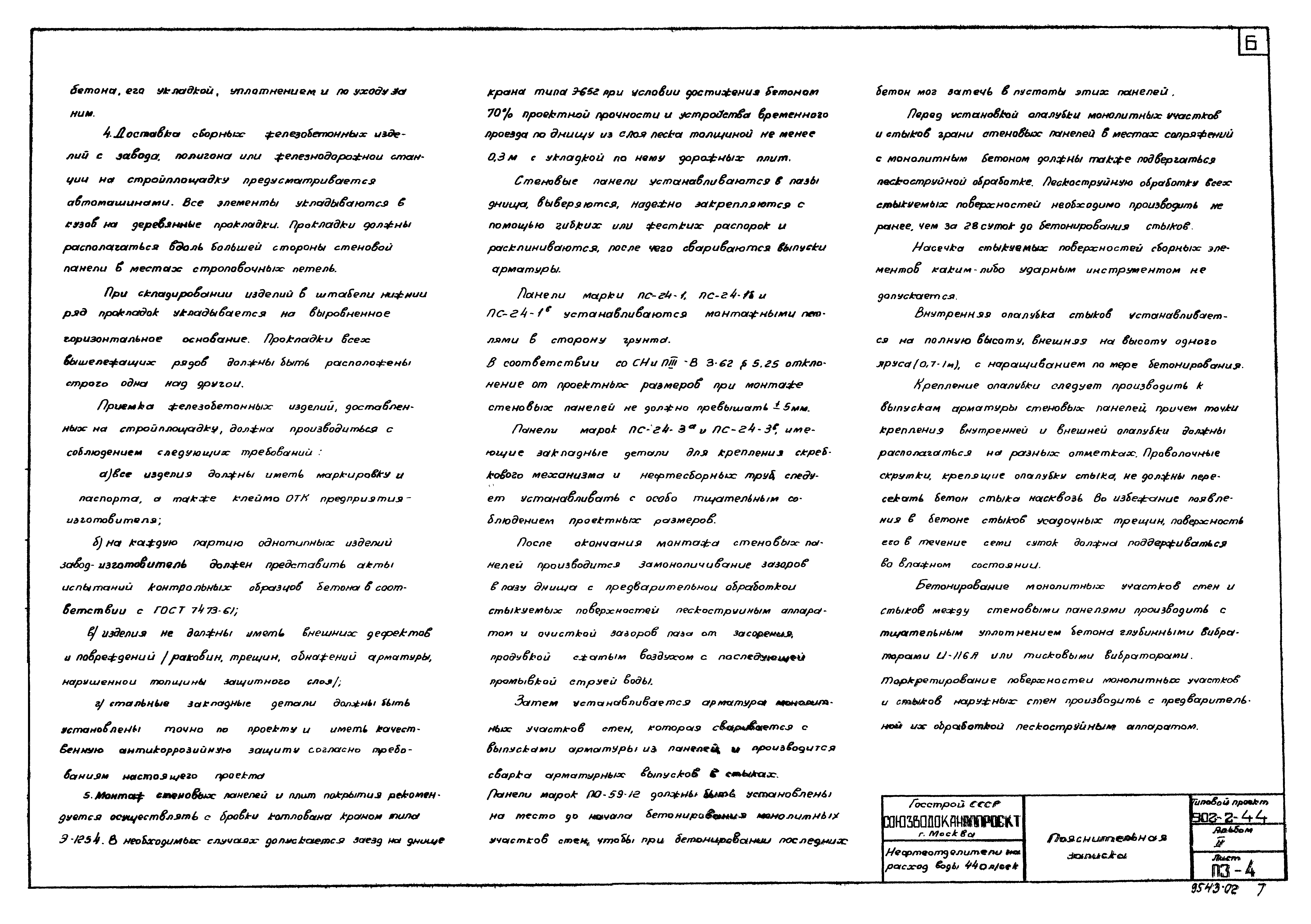 Типовой проект 902-2-44