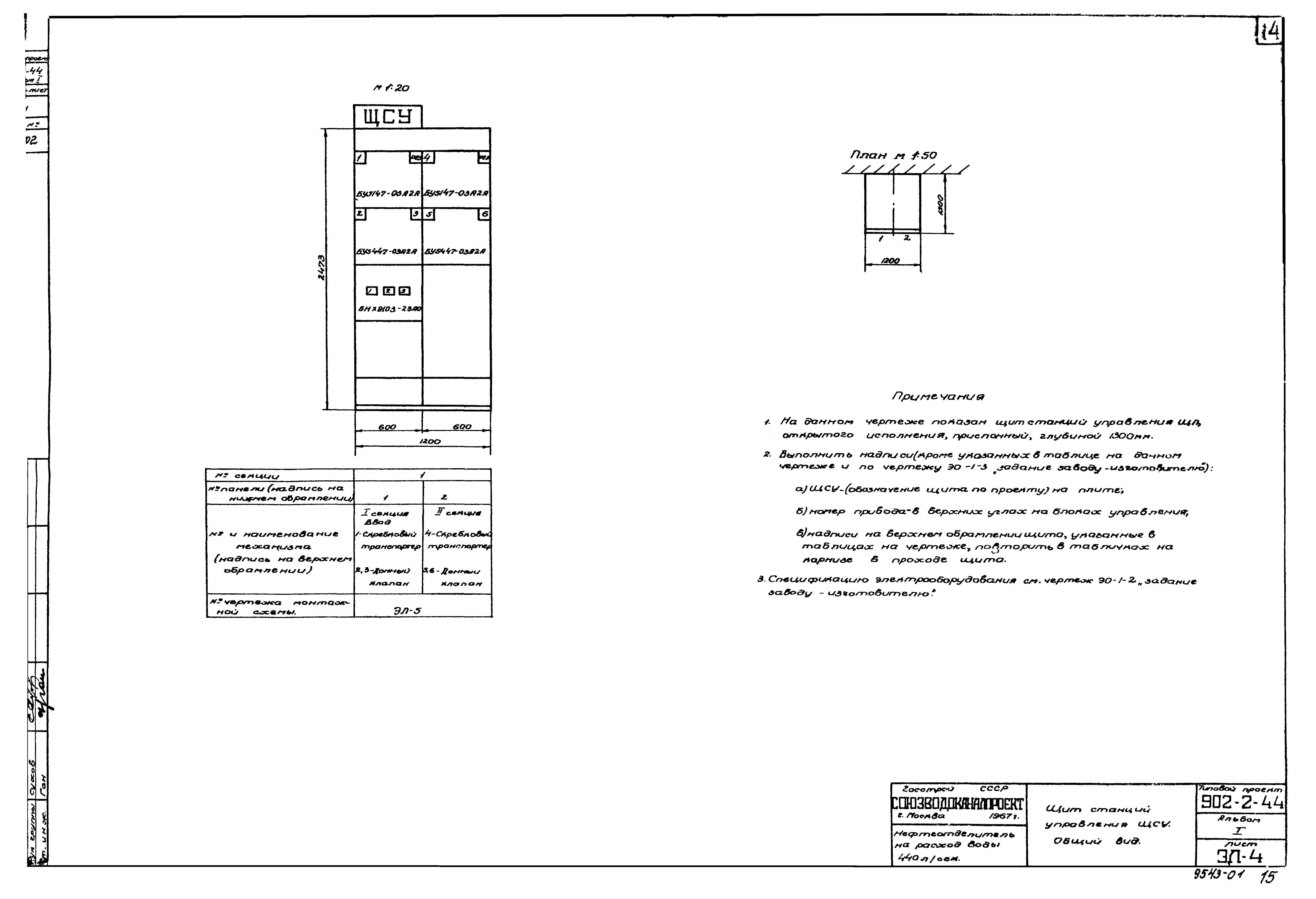 Типовой проект 902-2-44