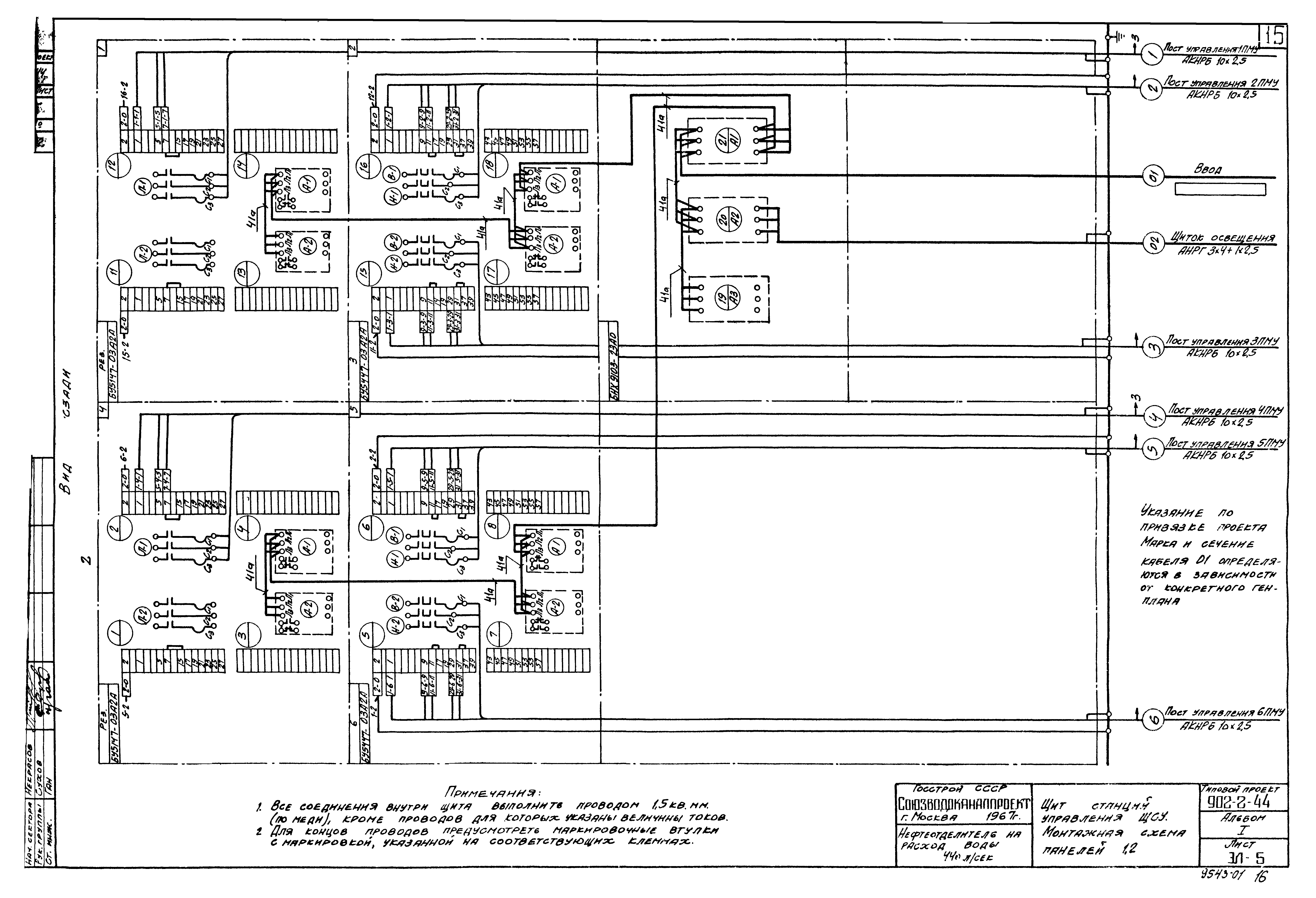 Типовой проект 902-2-44