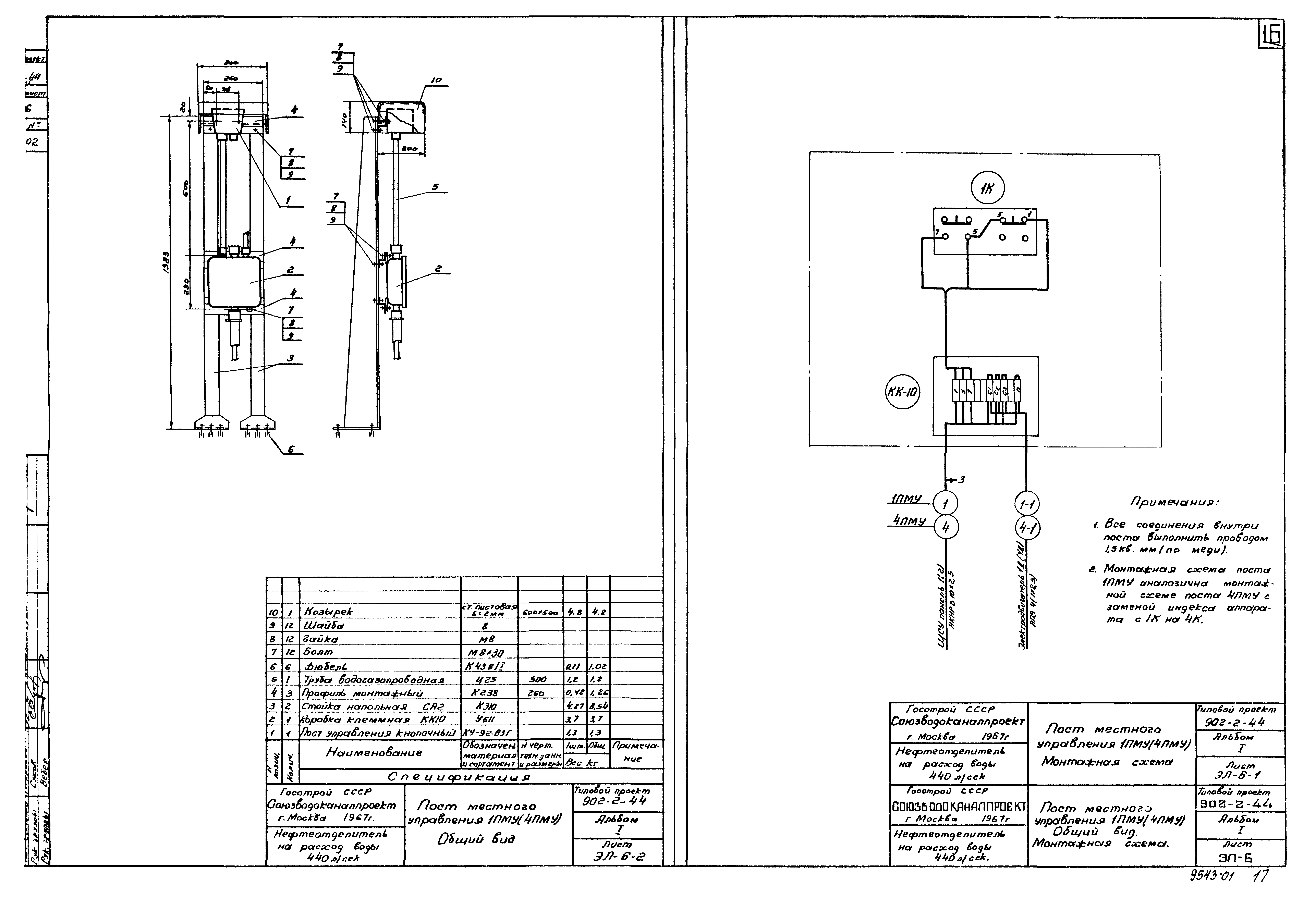 Типовой проект 902-2-44