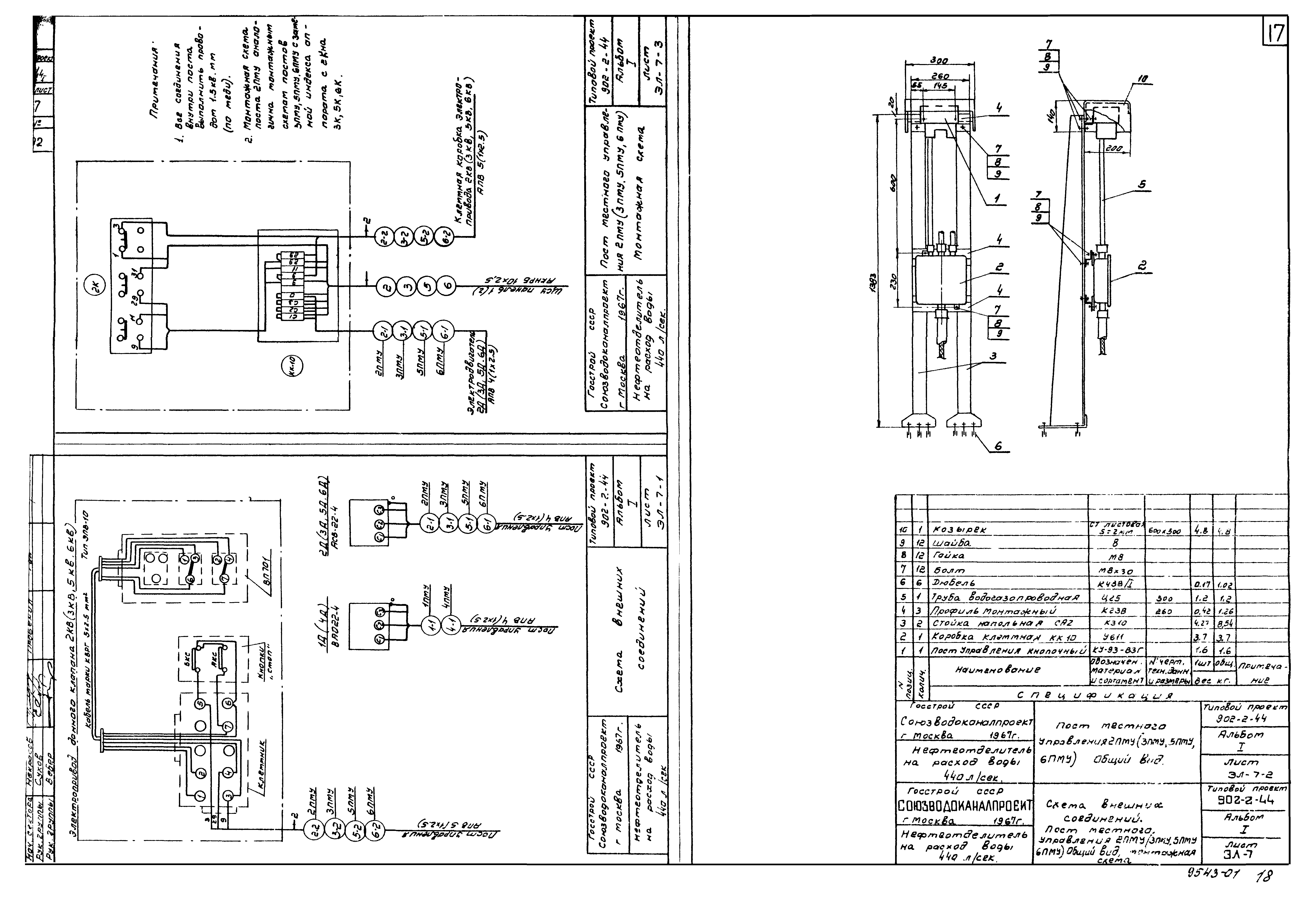 Типовой проект 902-2-44