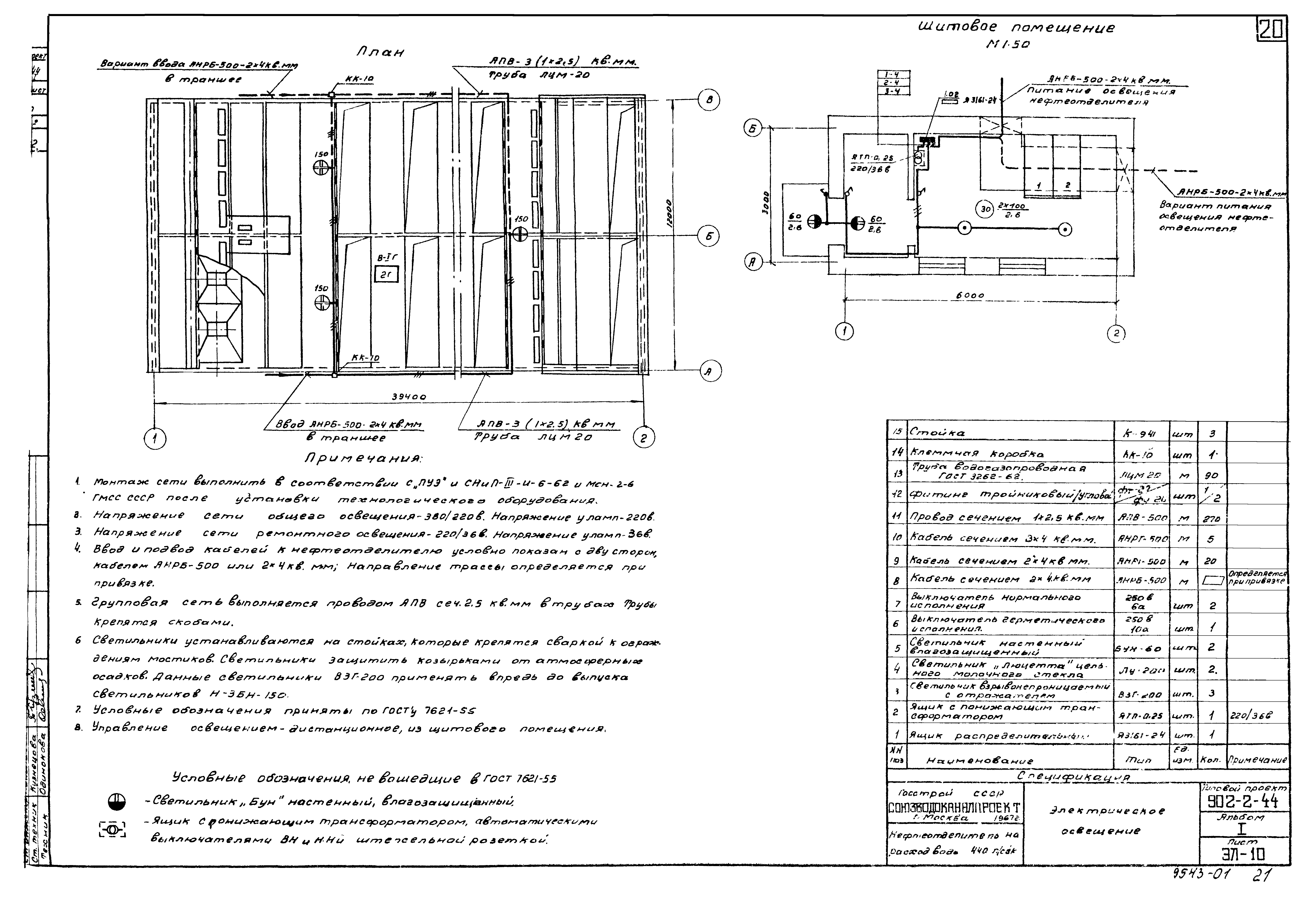 Типовой проект 902-2-44