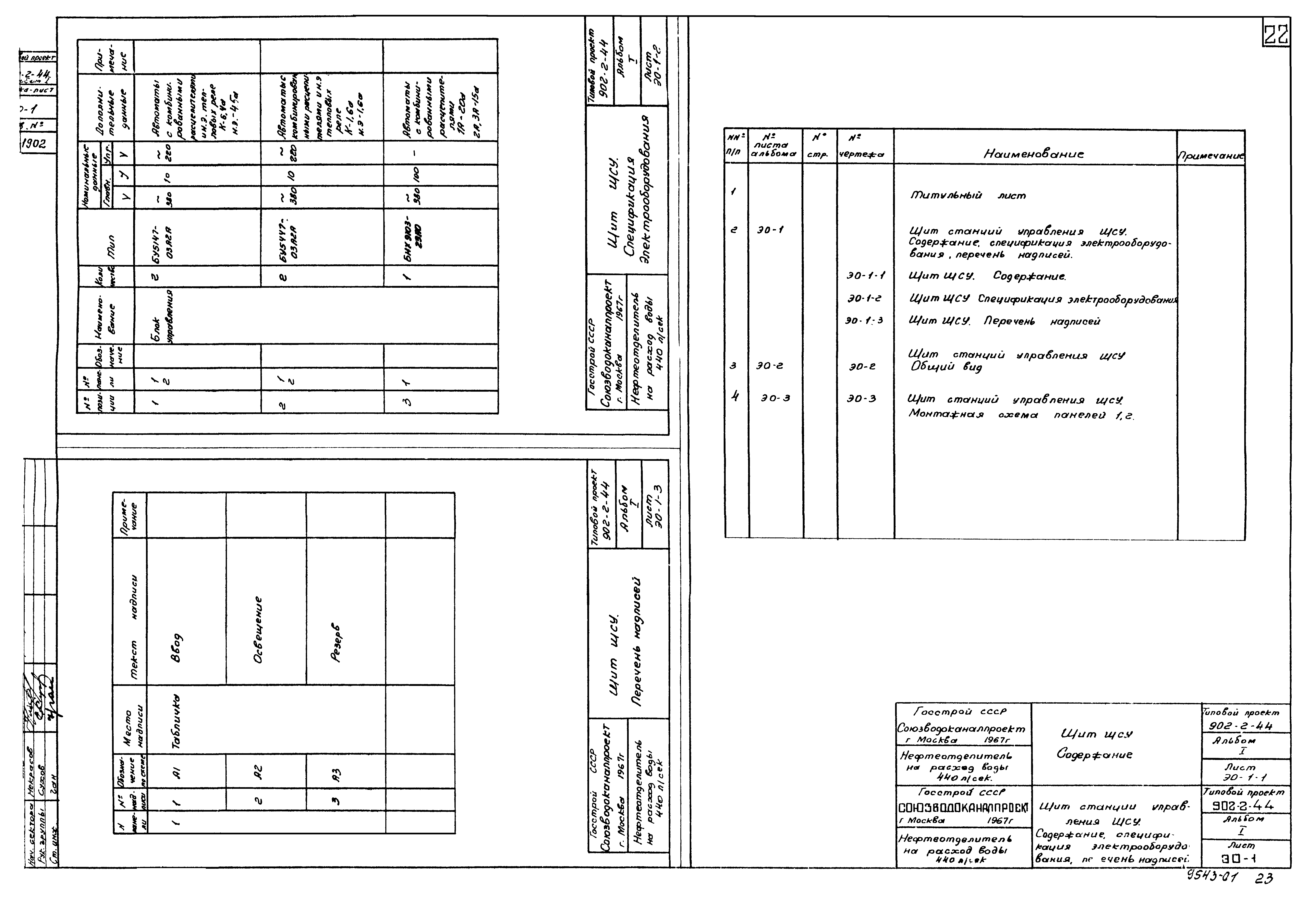 Типовой проект 902-2-44