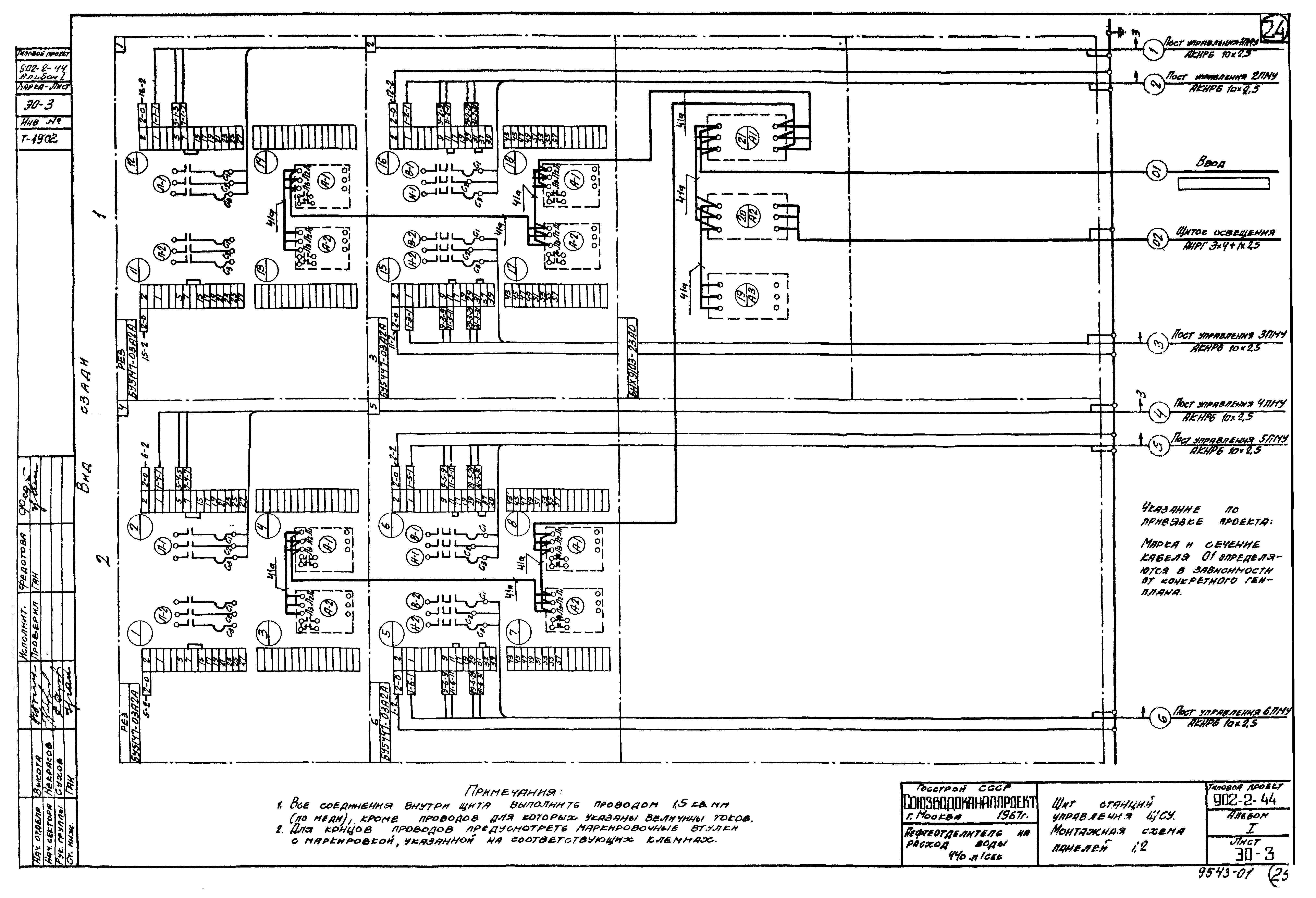 Типовой проект 902-2-44