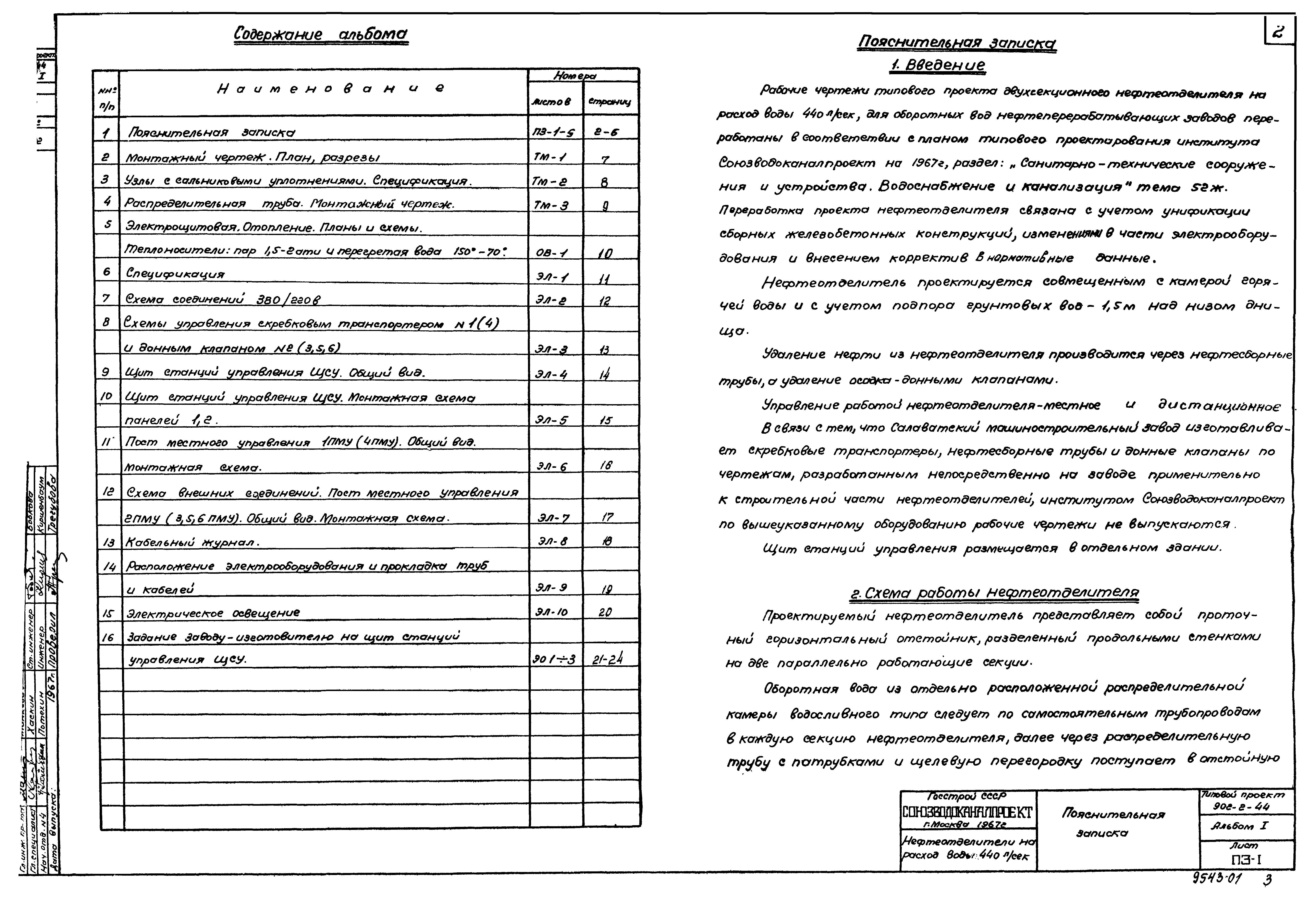 Типовой проект 902-2-44