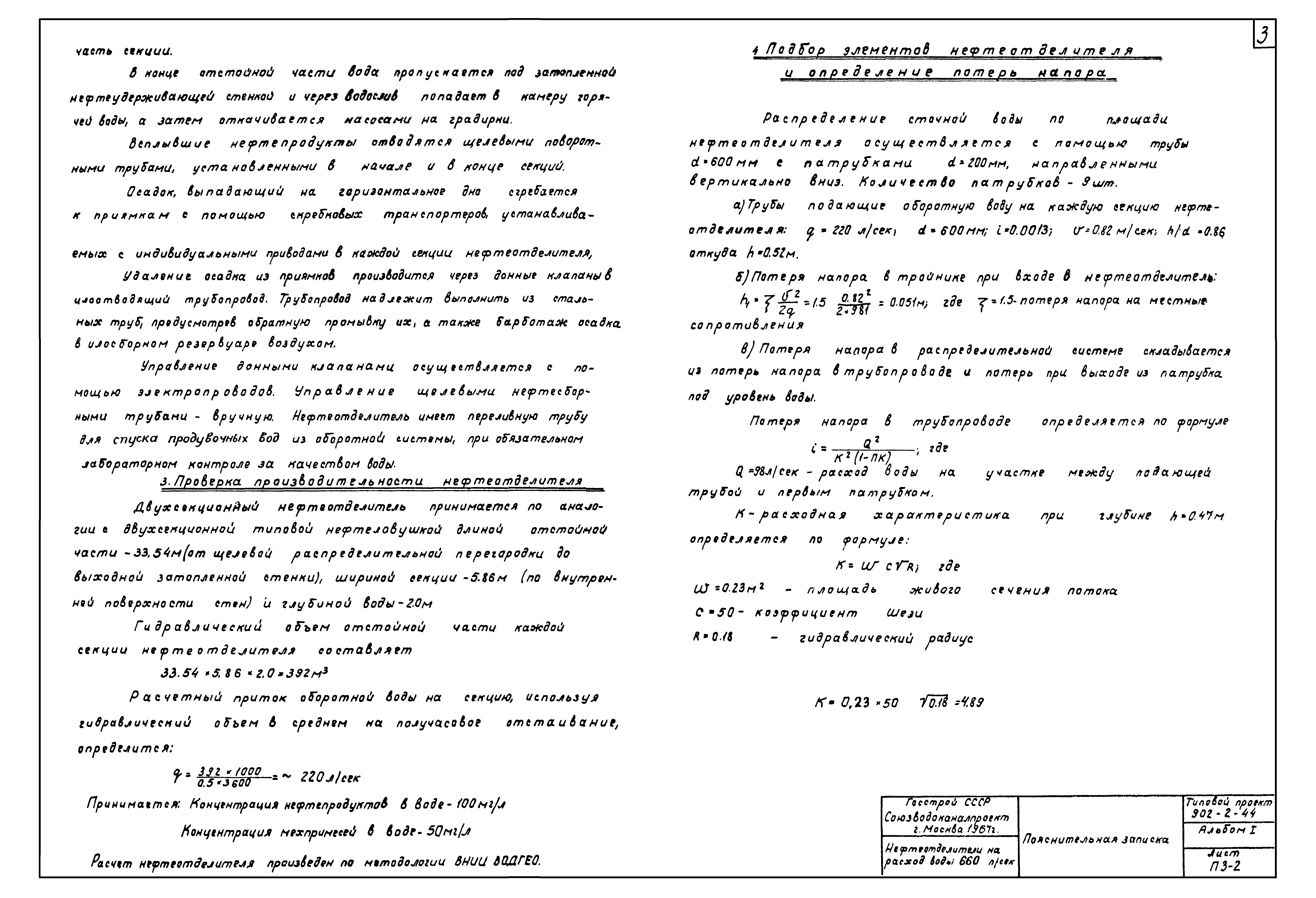 Типовой проект 902-2-44