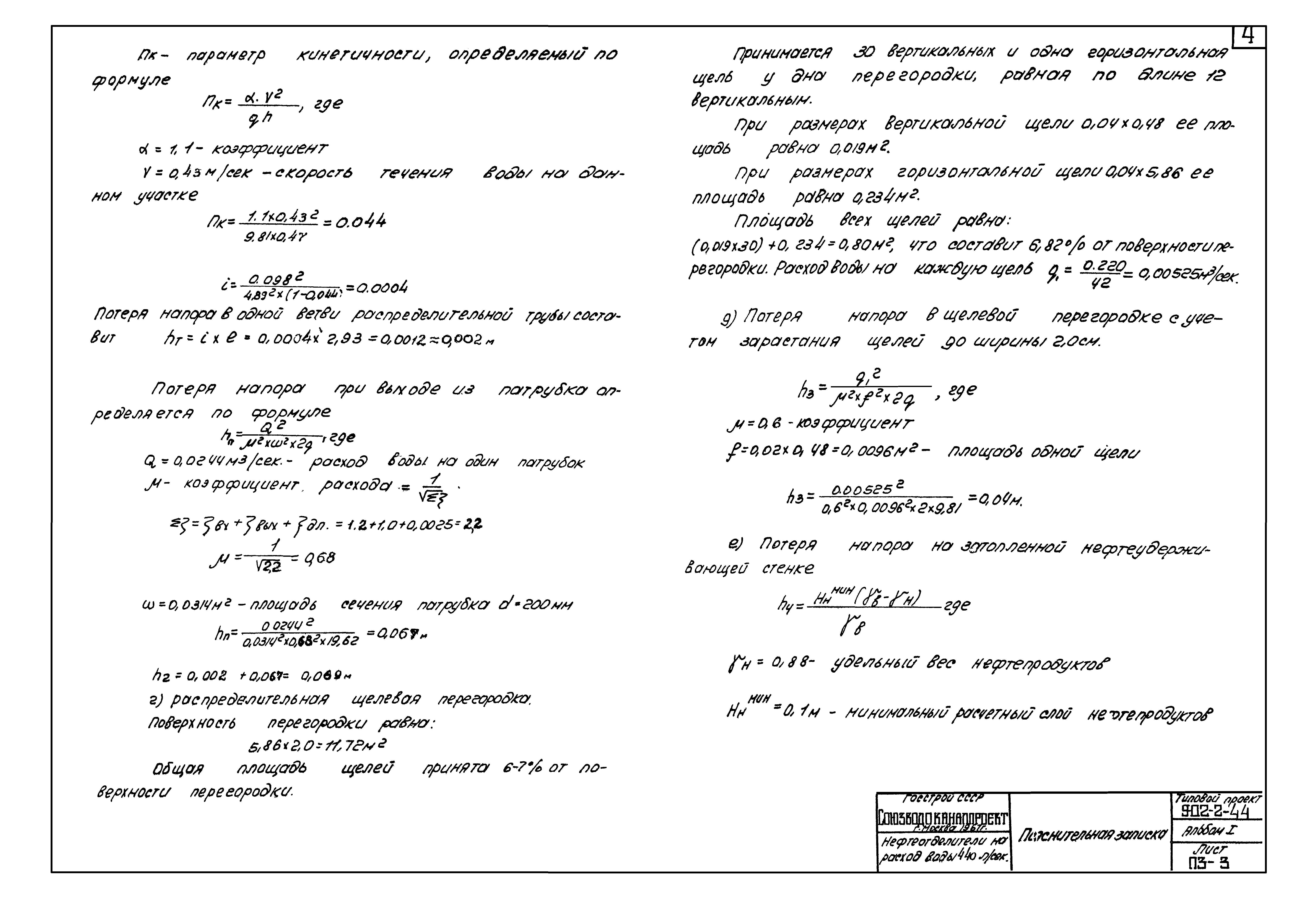 Типовой проект 902-2-44