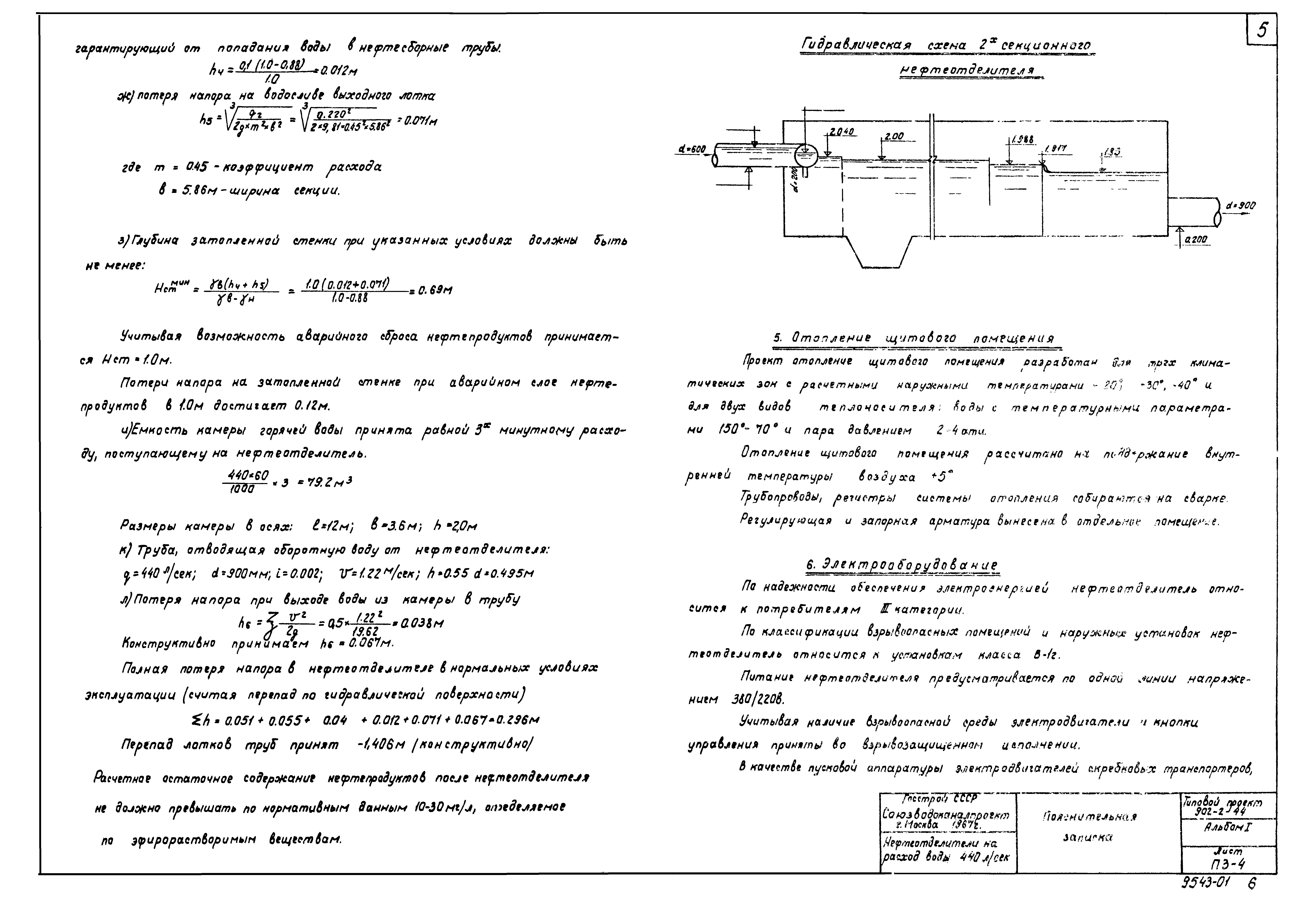 Типовой проект 902-2-44