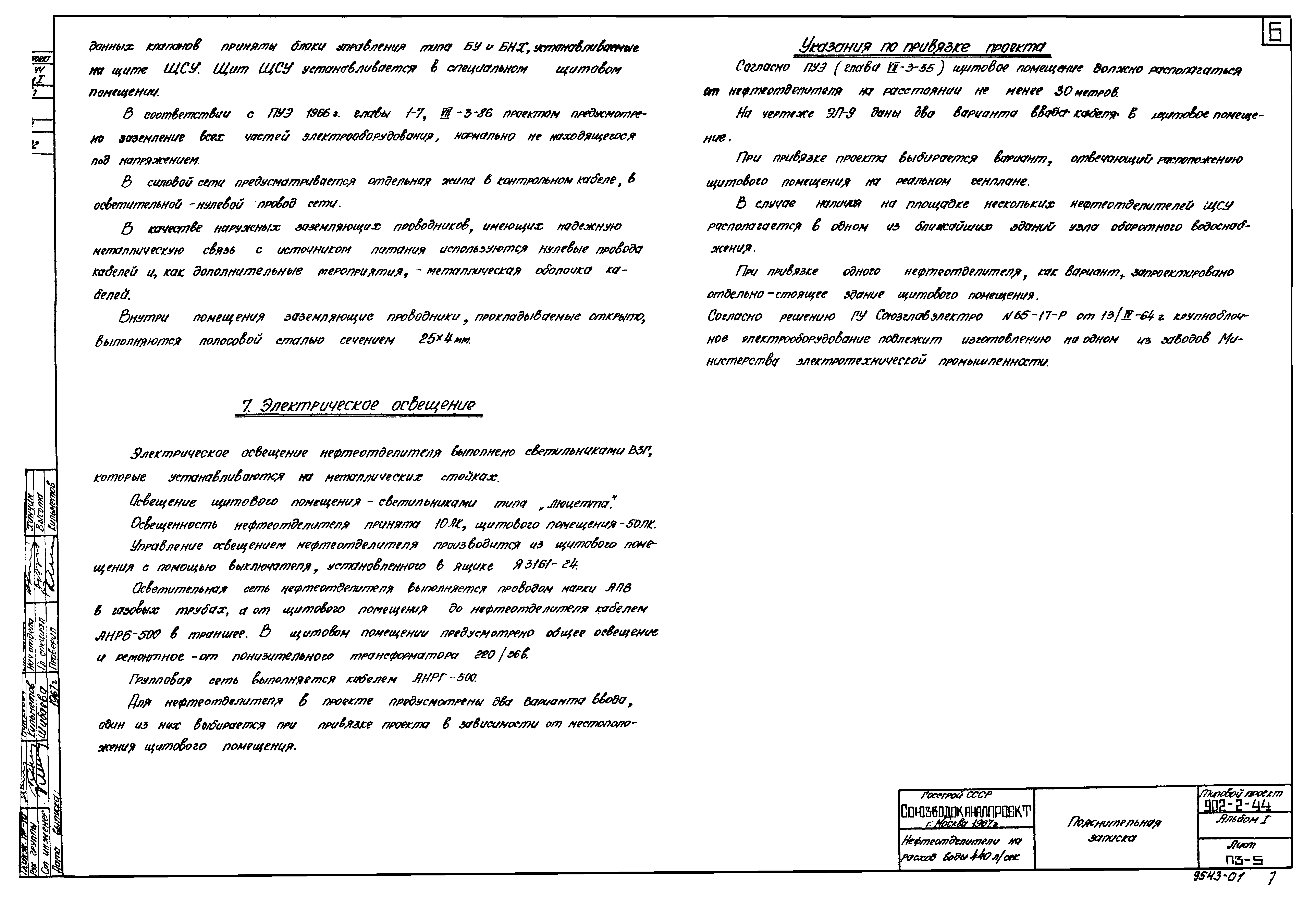 Типовой проект 902-2-44