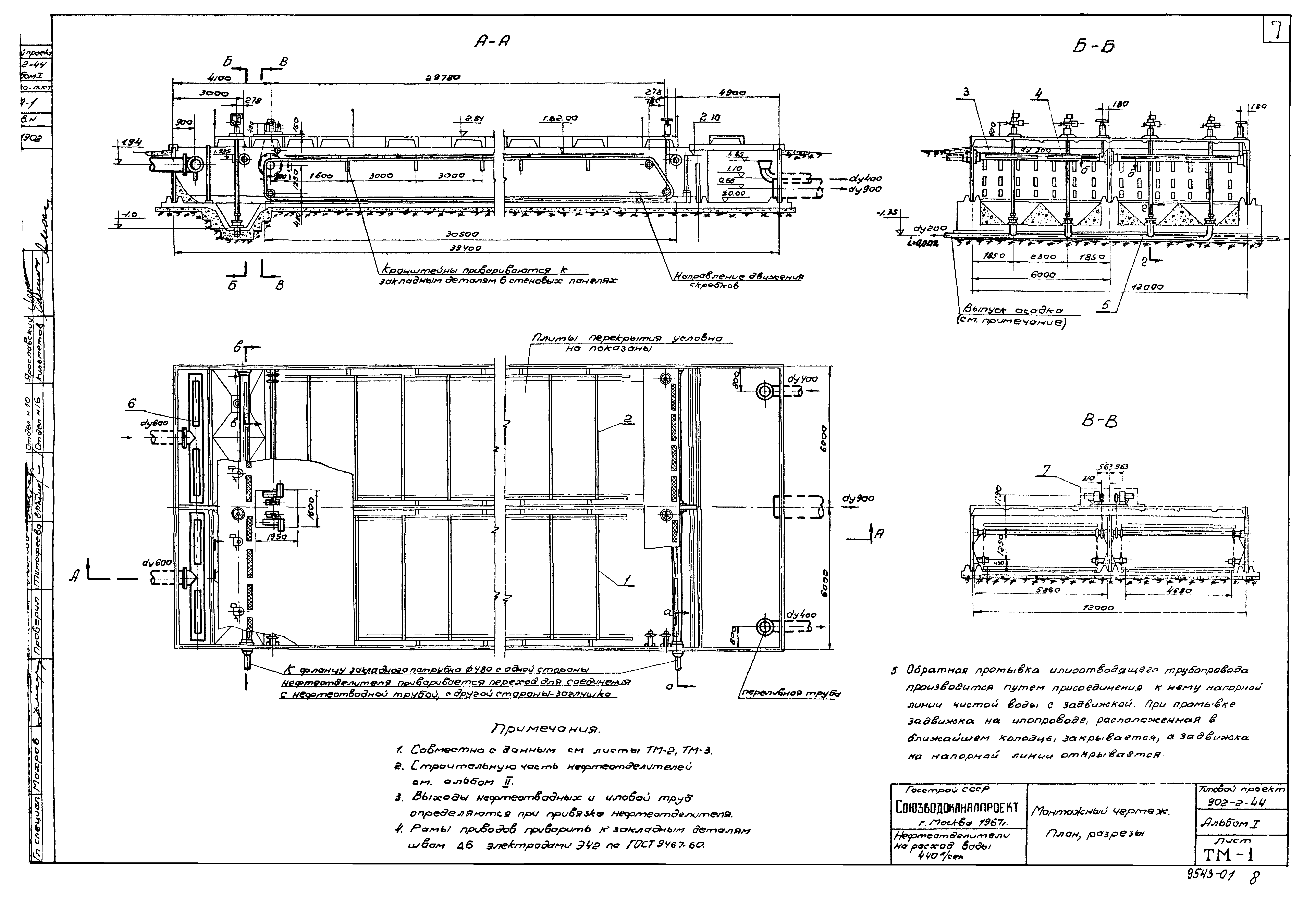 Типовой проект 902-2-44