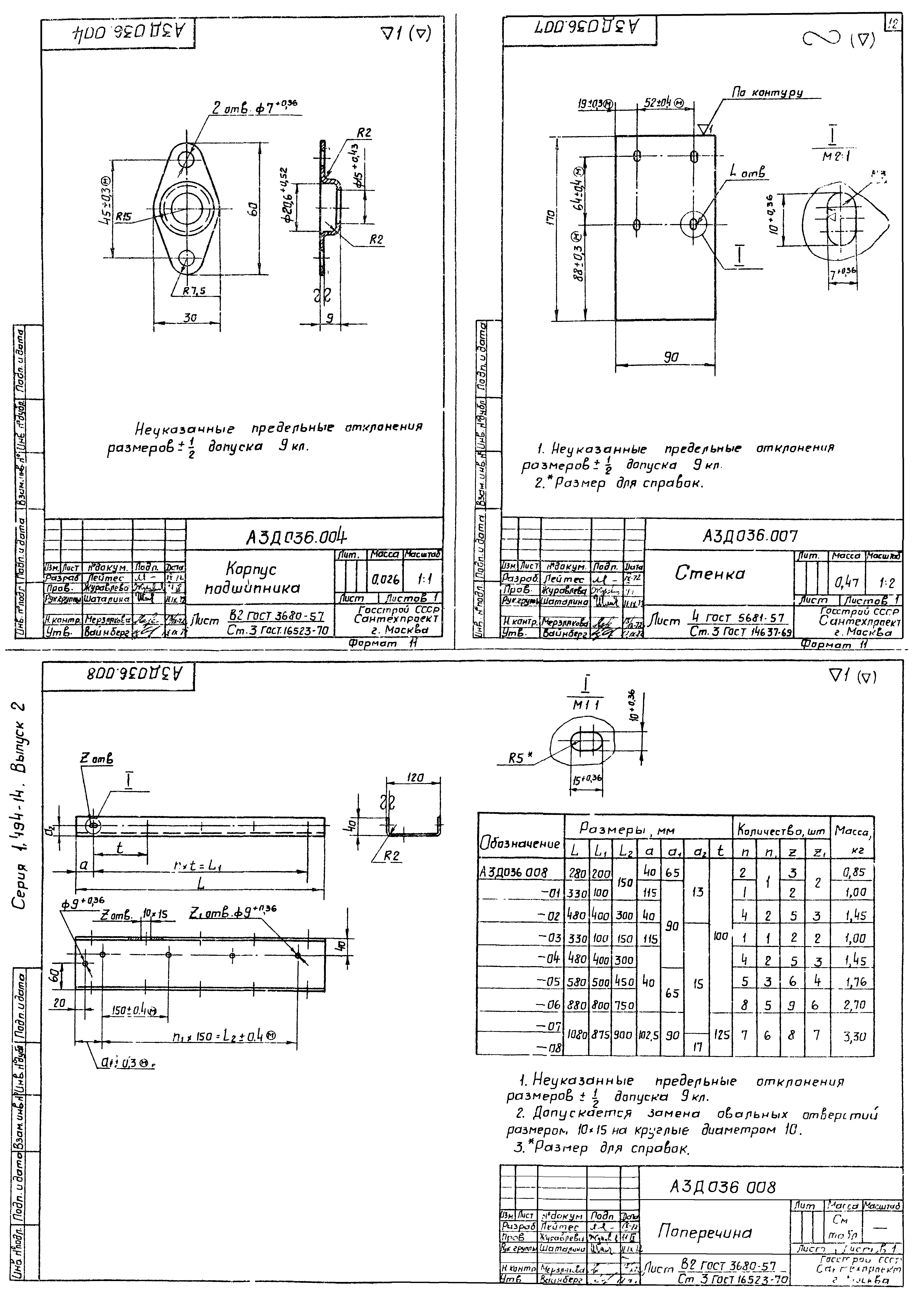 Серия 1.494-14