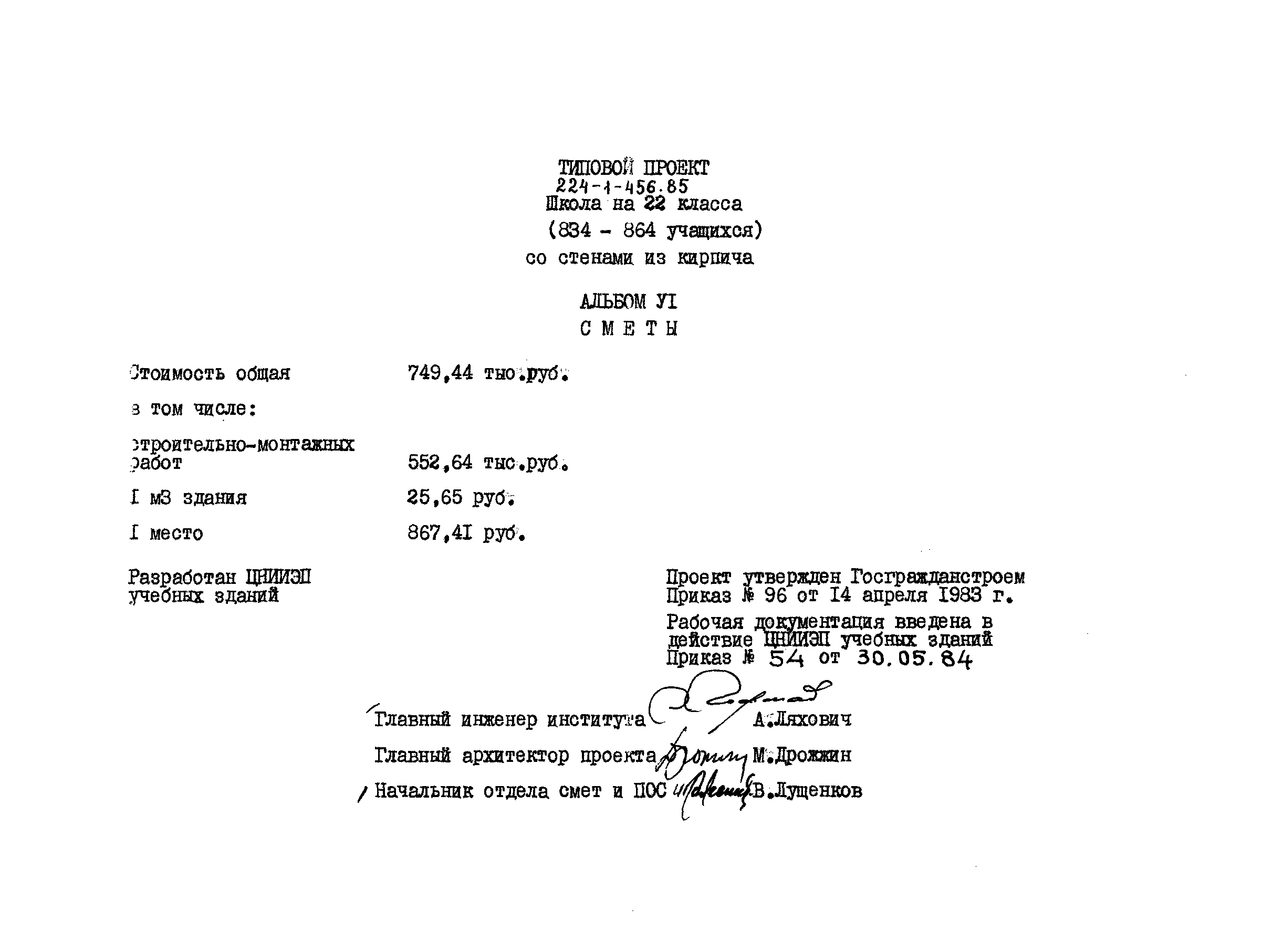 Типовой проект 224-1-456.85