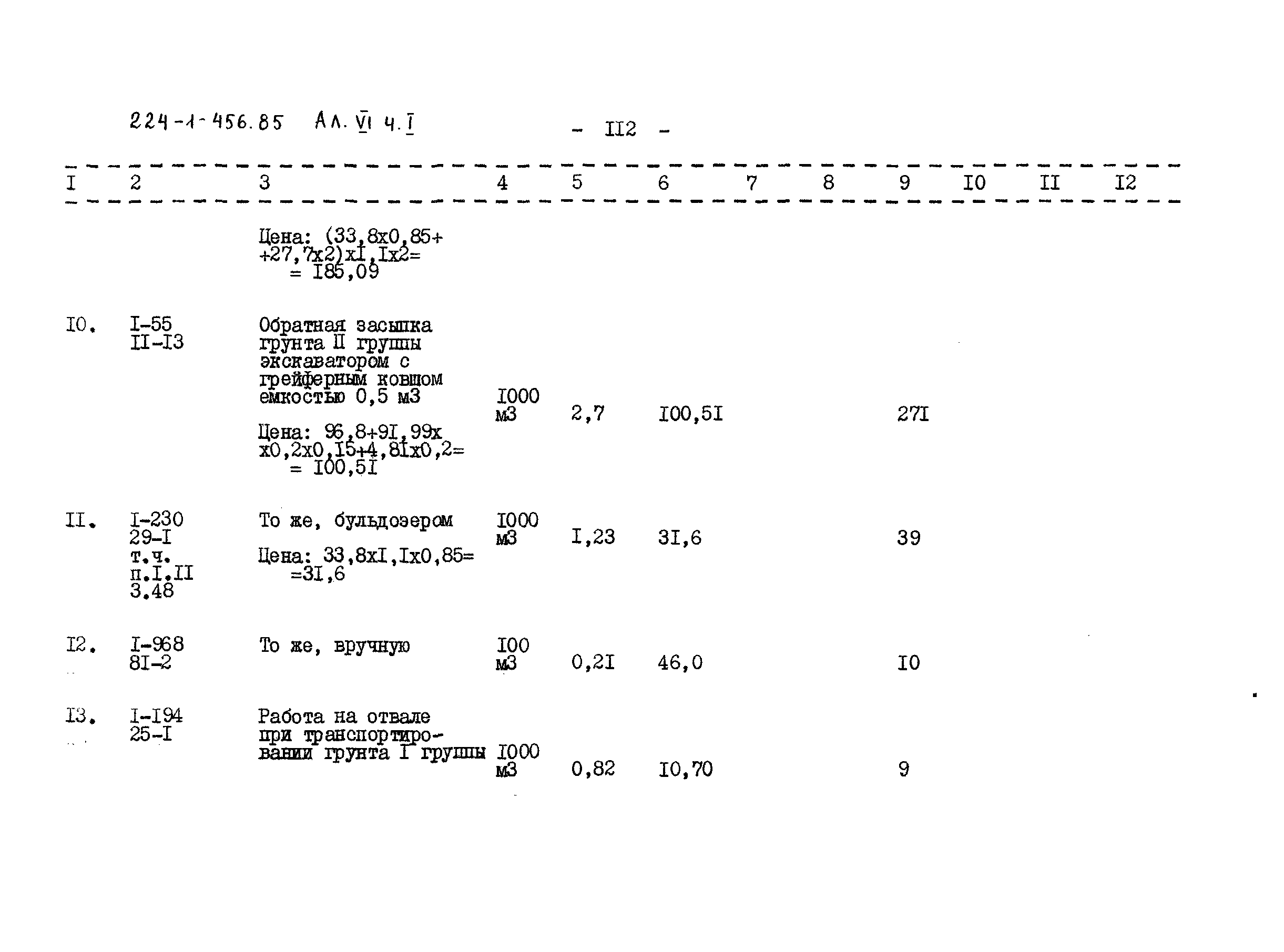 Типовой проект 224-1-456.85