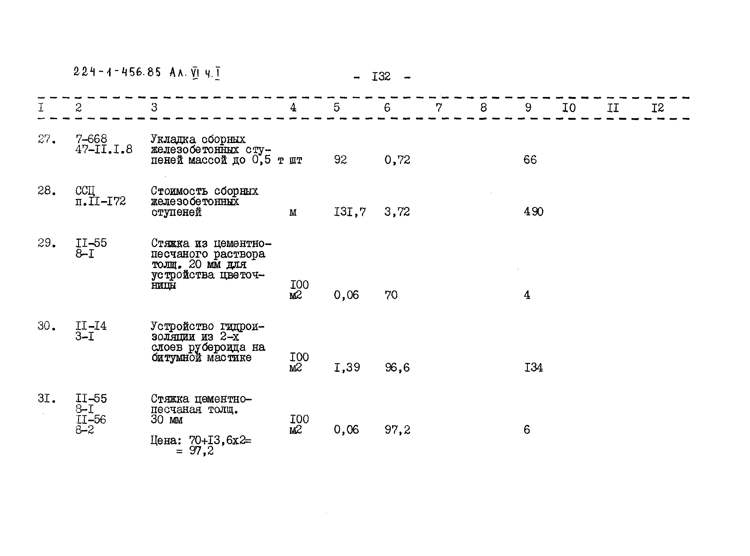 Типовой проект 224-1-456.85