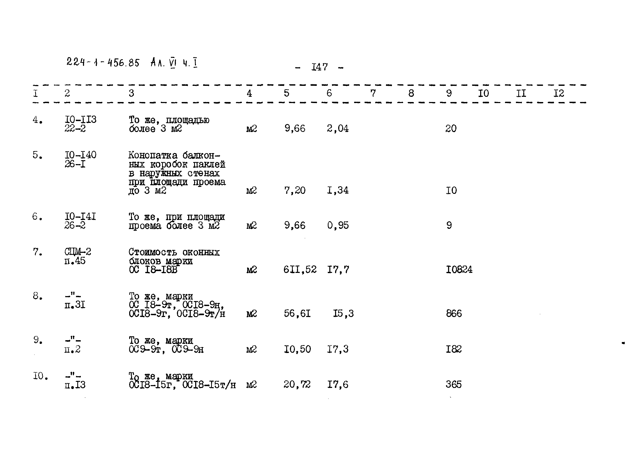 Типовой проект 224-1-456.85