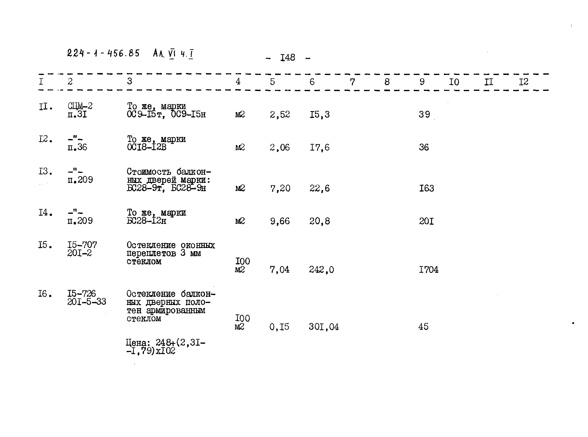 Типовой проект 224-1-456.85