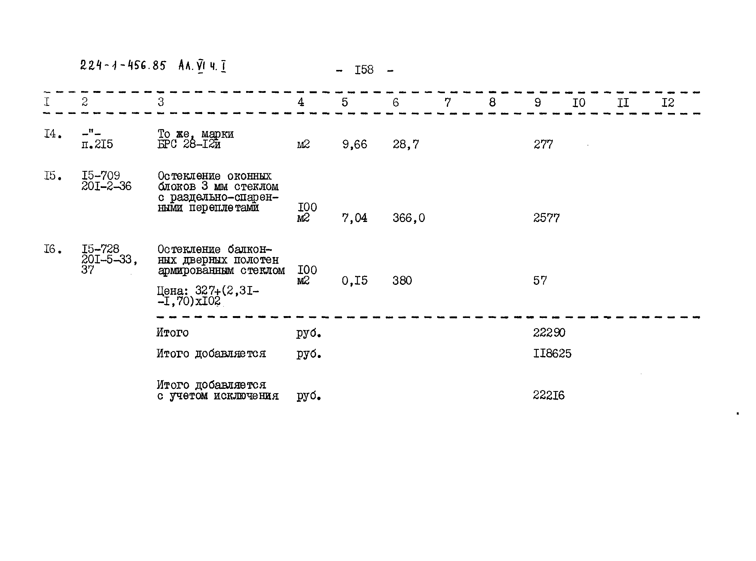 Типовой проект 224-1-456.85
