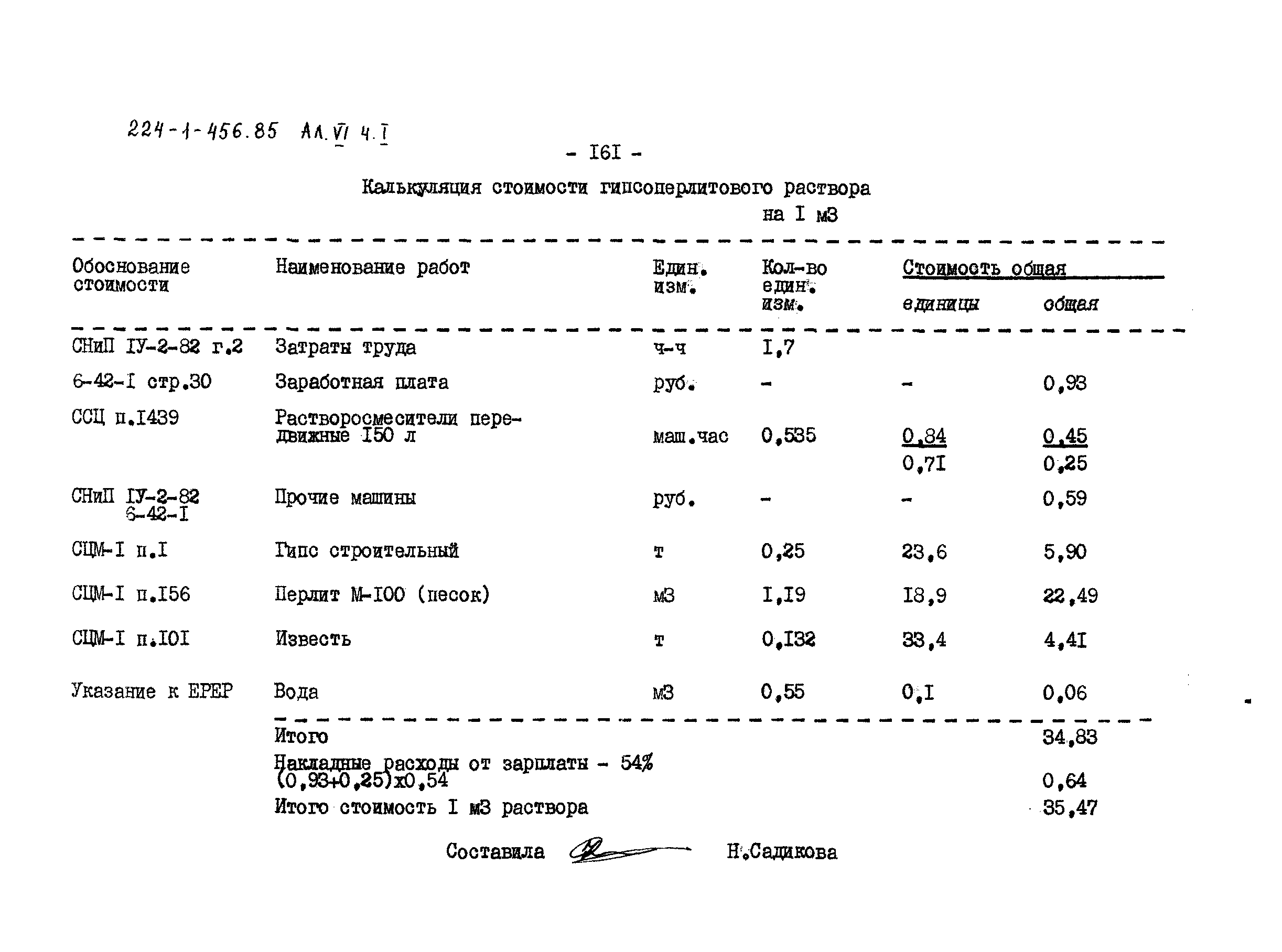 Типовой проект 224-1-456.85
