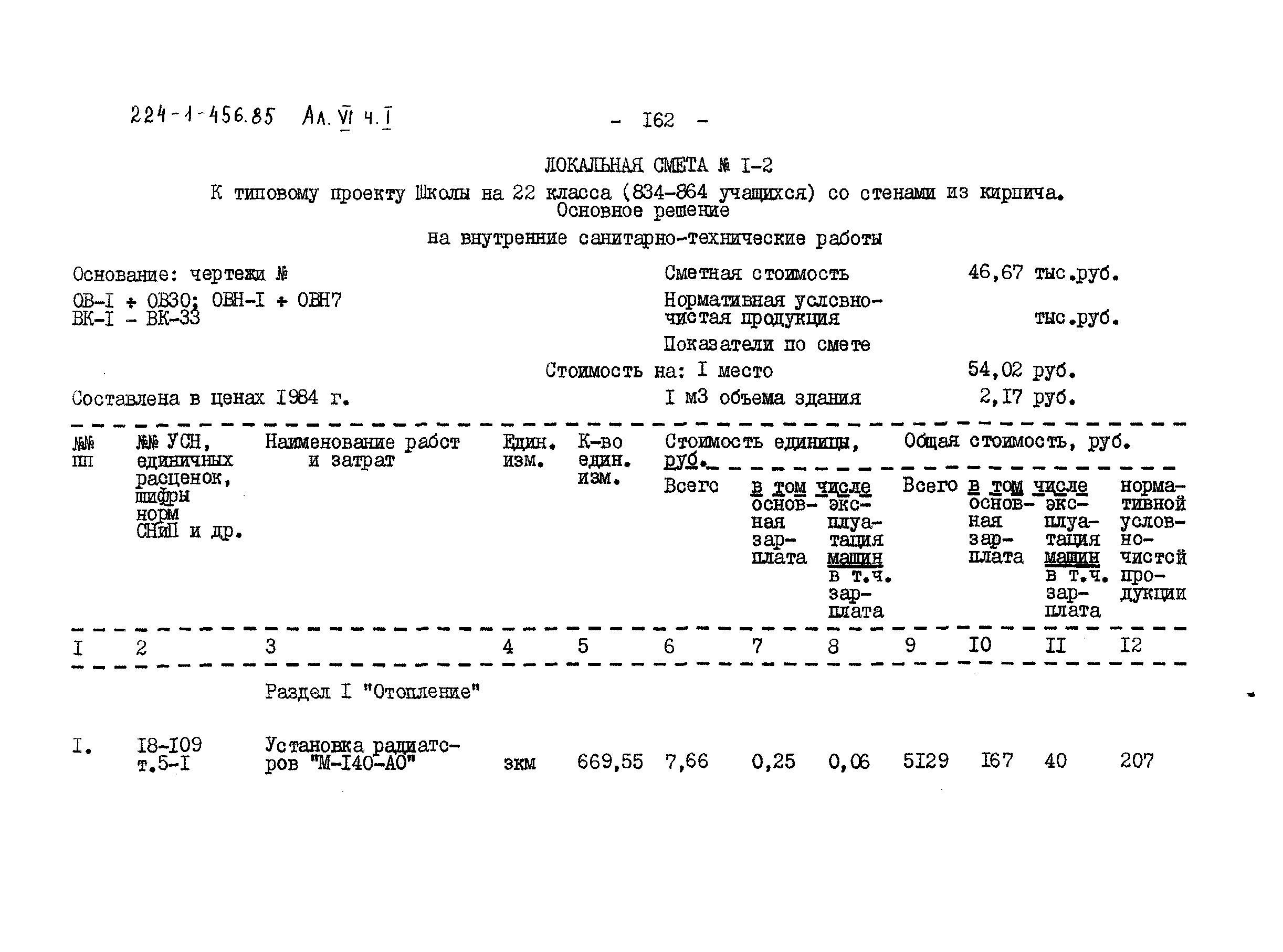 Типовой проект 224-1-456.85