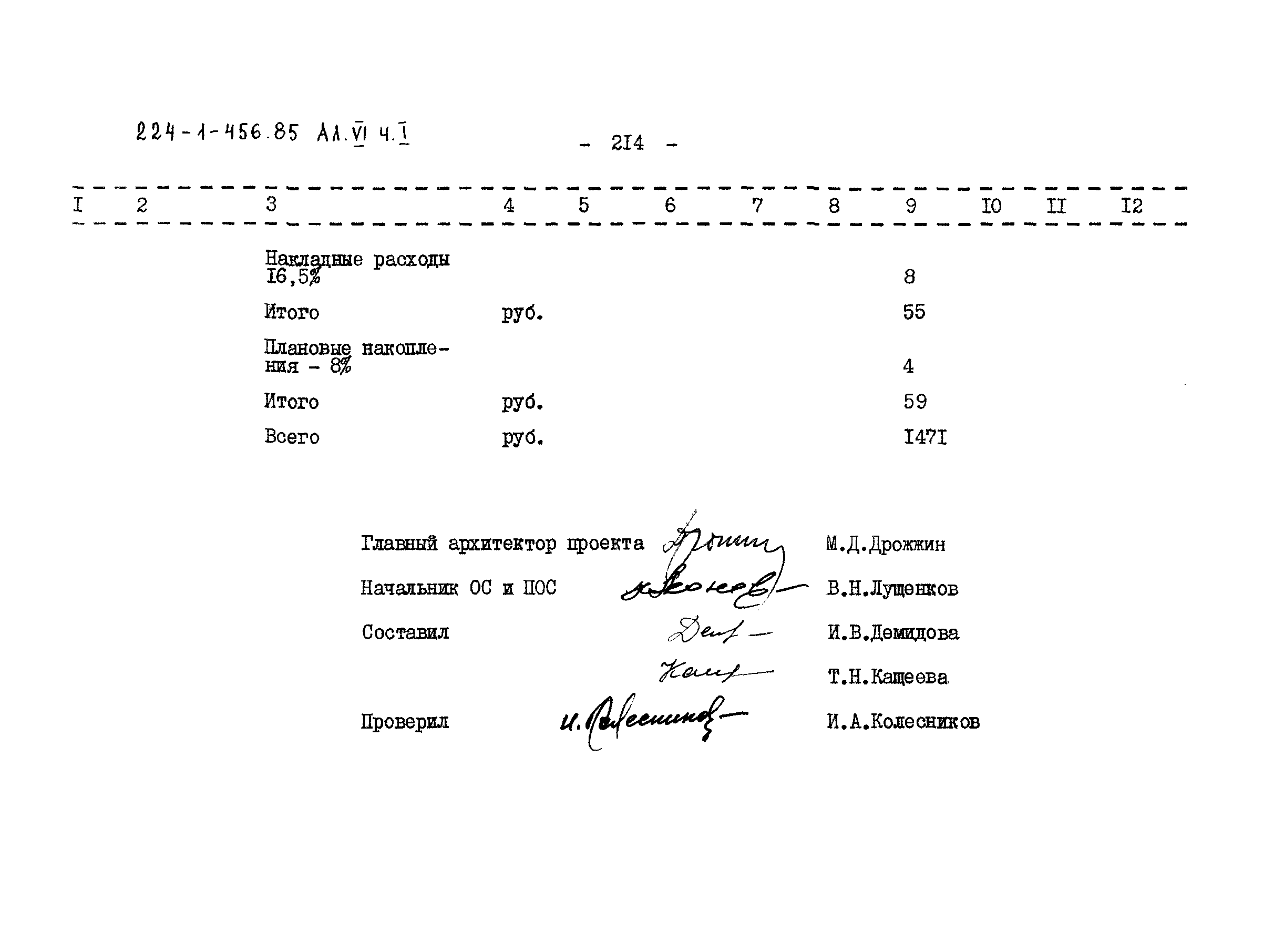 Типовой проект 224-1-456.85