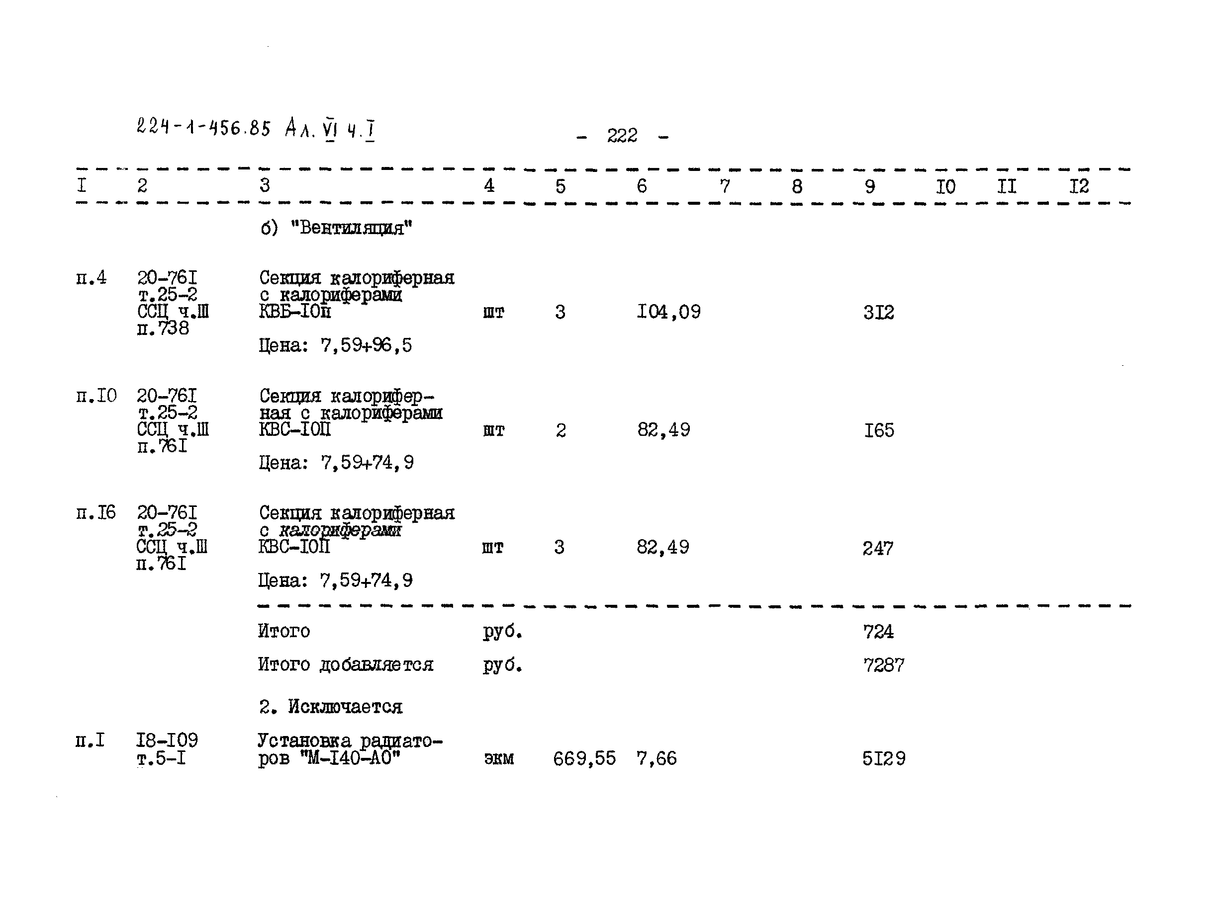 Типовой проект 224-1-456.85