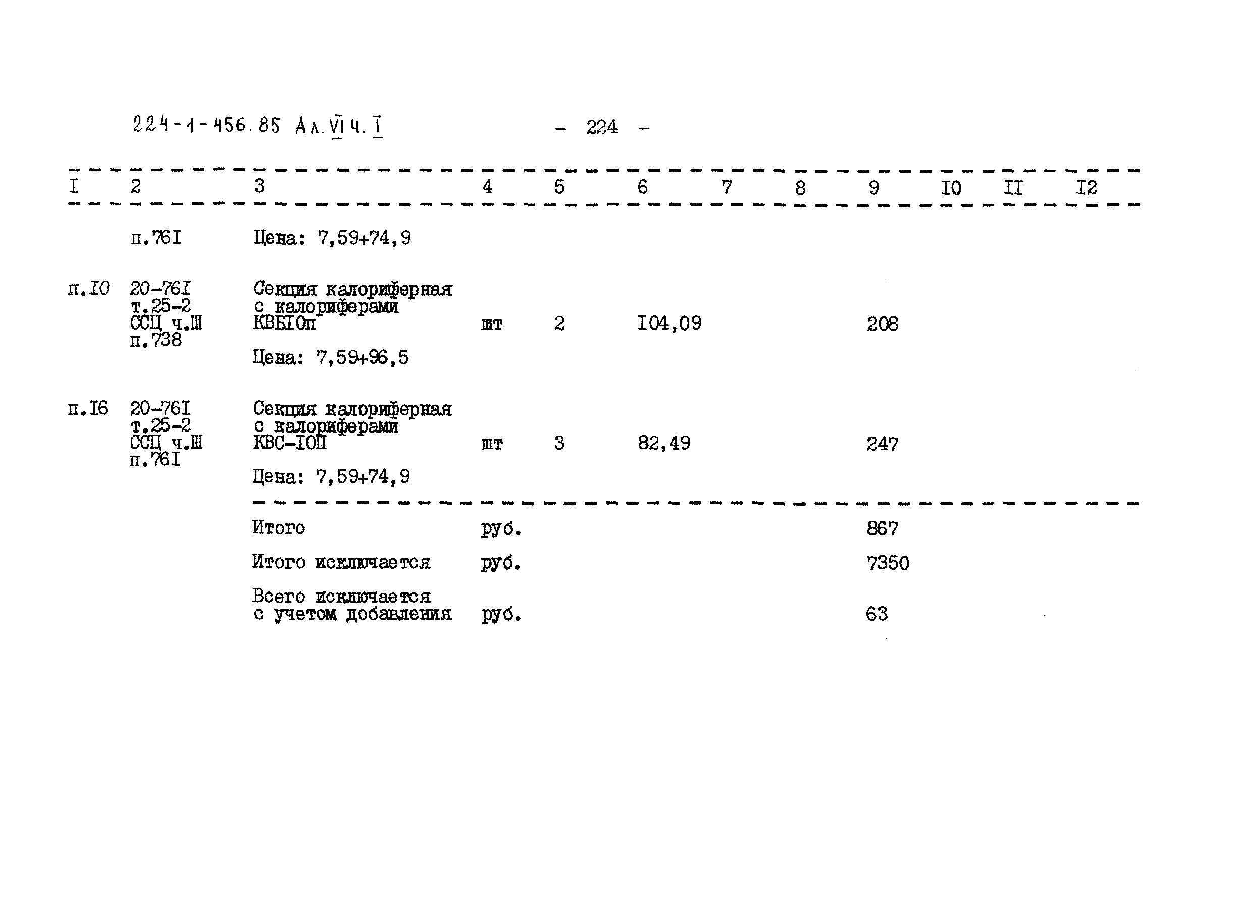 Типовой проект 224-1-456.85