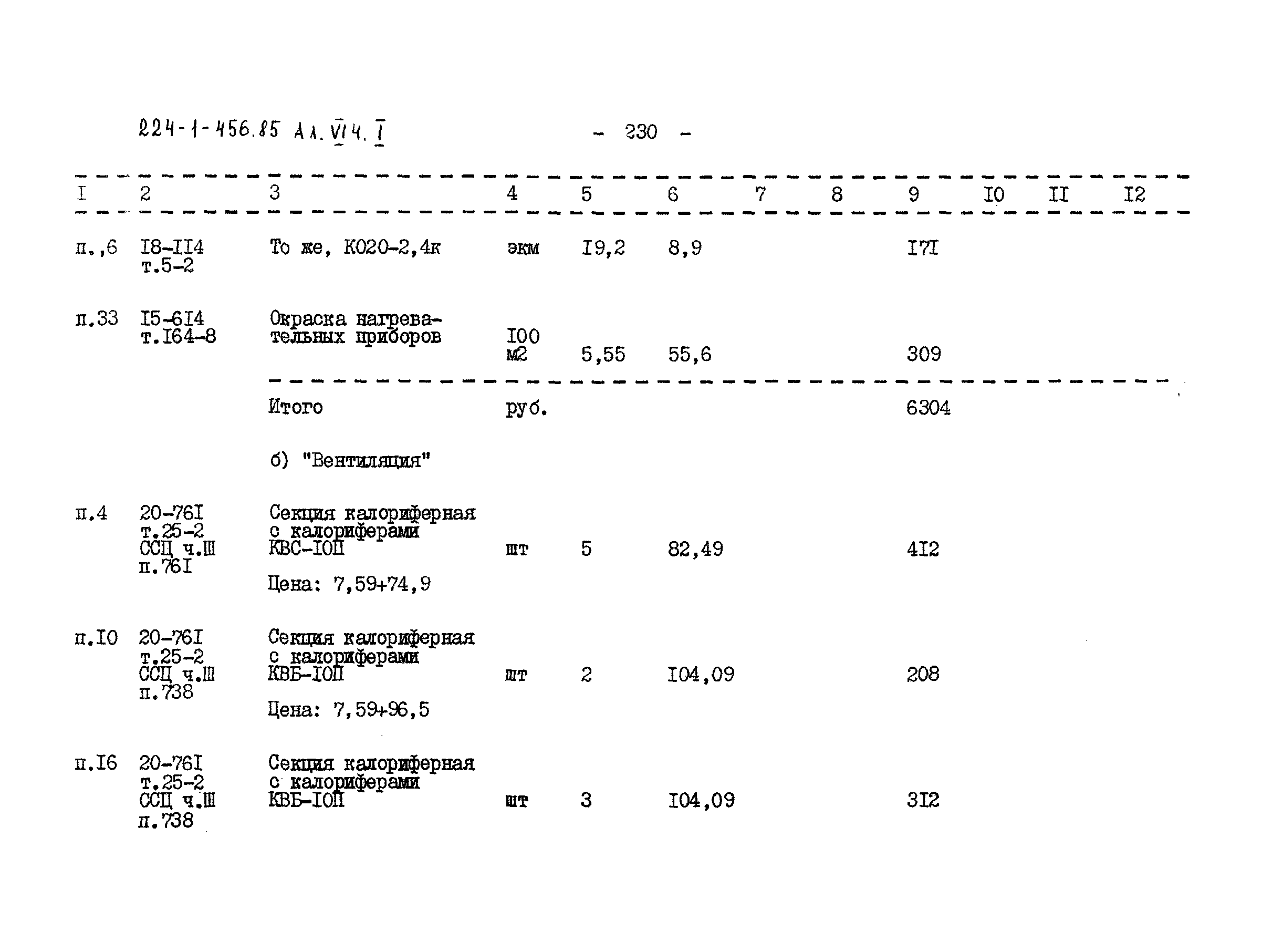 Типовой проект 224-1-456.85