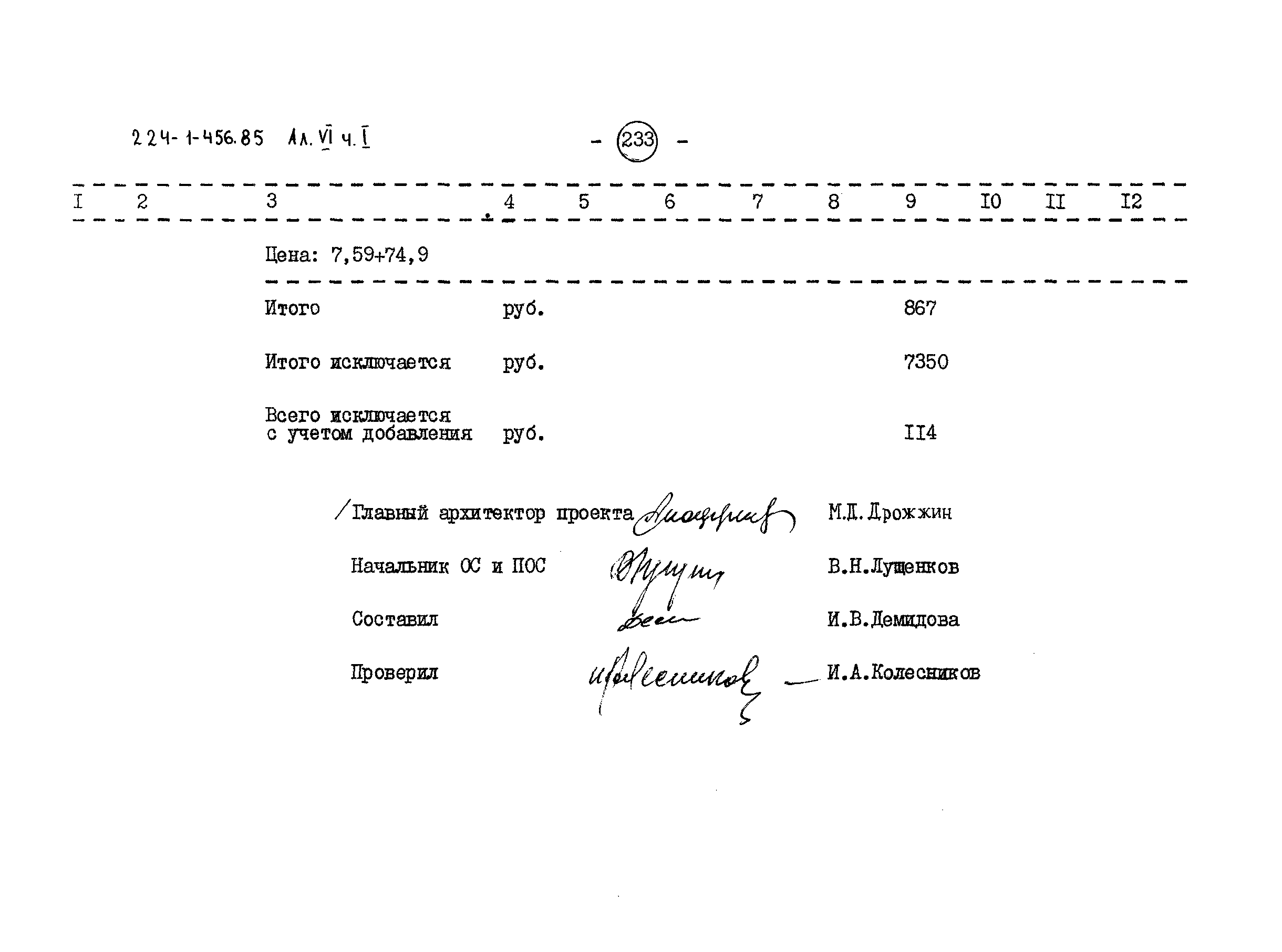Типовой проект 224-1-456.85