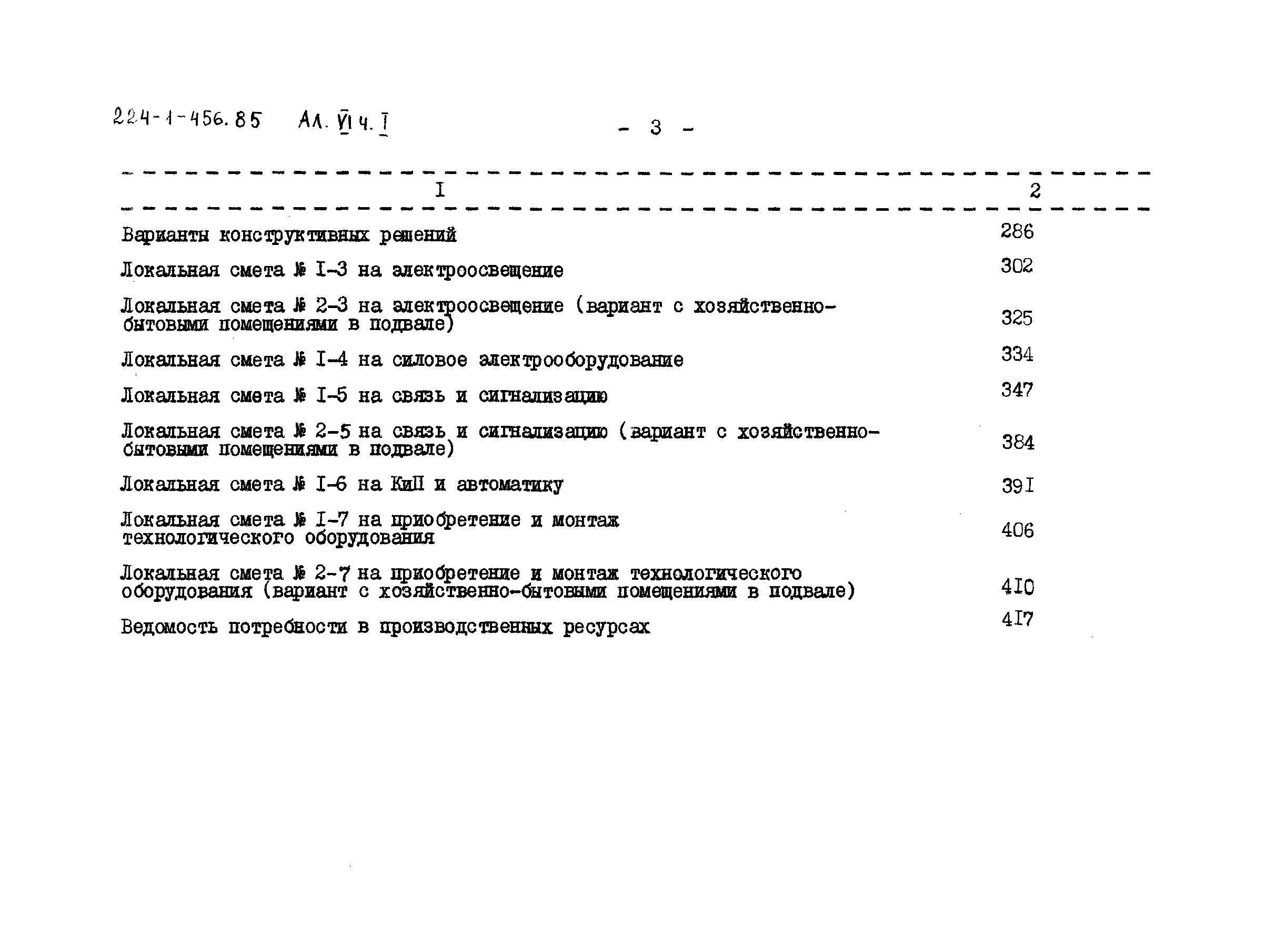 Типовой проект 224-1-456.85