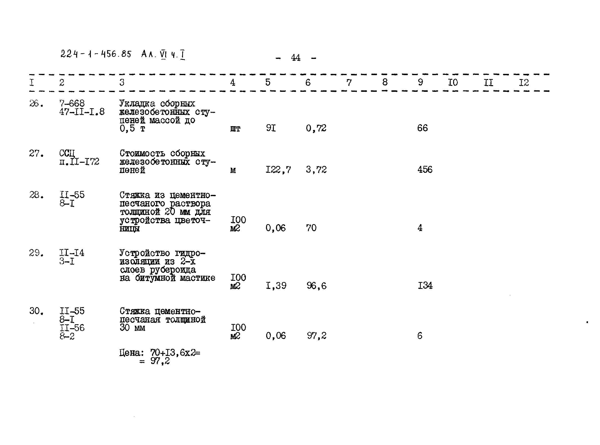 Типовой проект 224-1-456.85