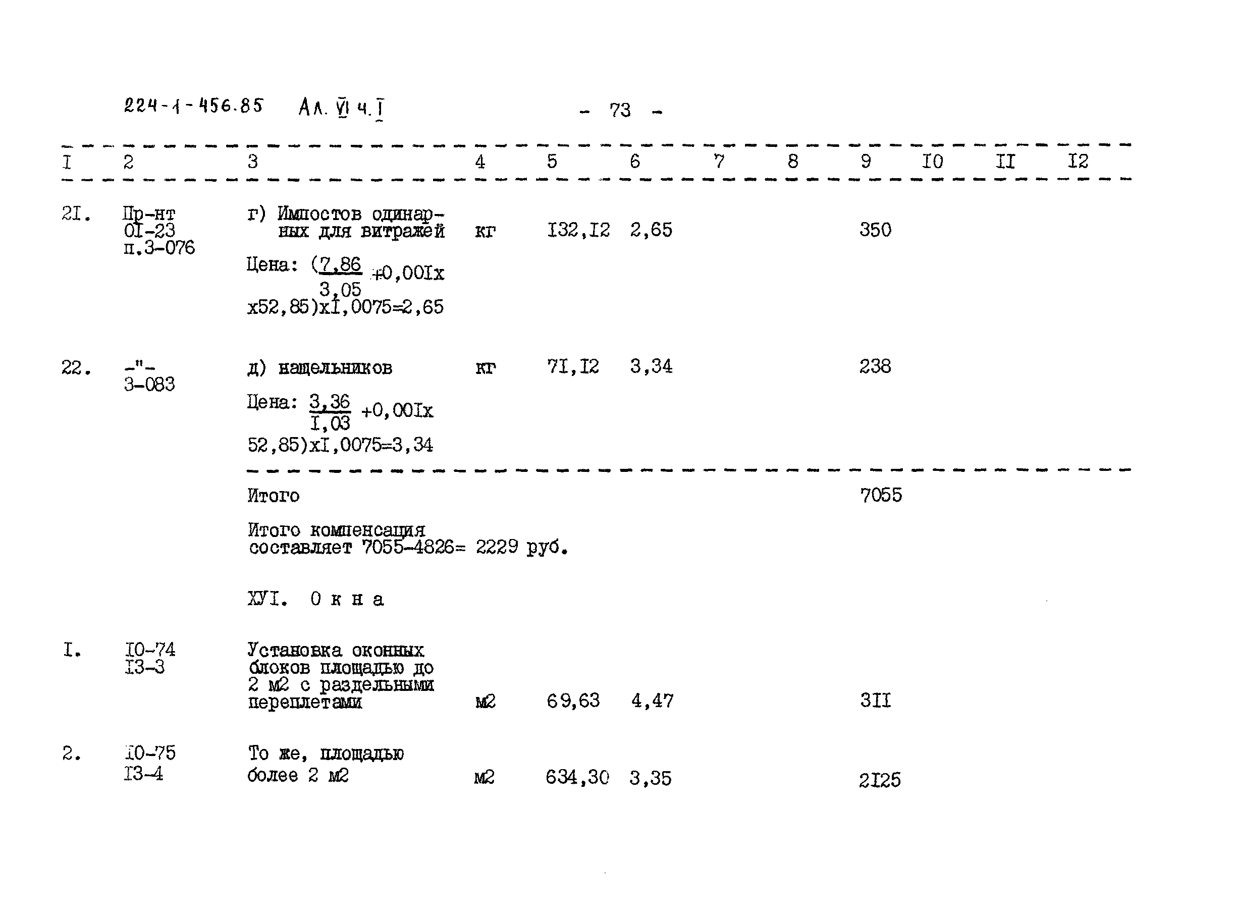 Типовой проект 224-1-456.85