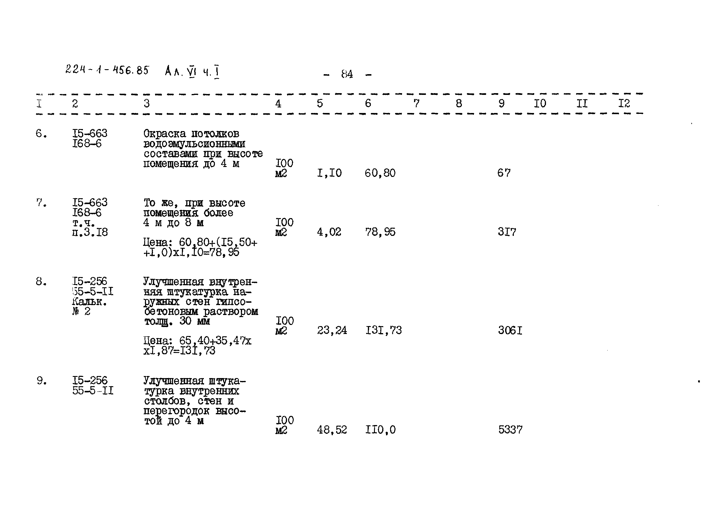 Типовой проект 224-1-456.85