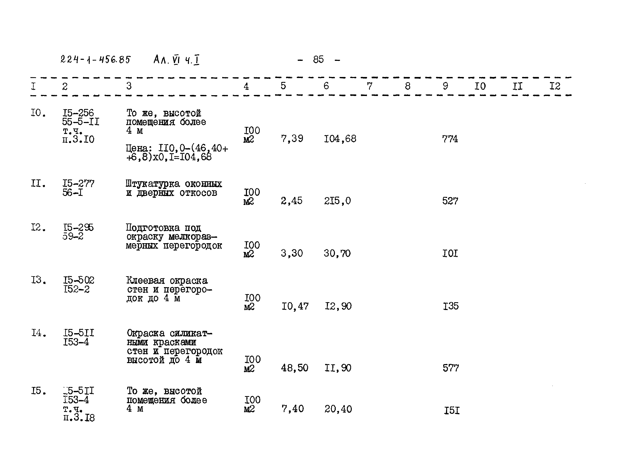 Типовой проект 224-1-456.85