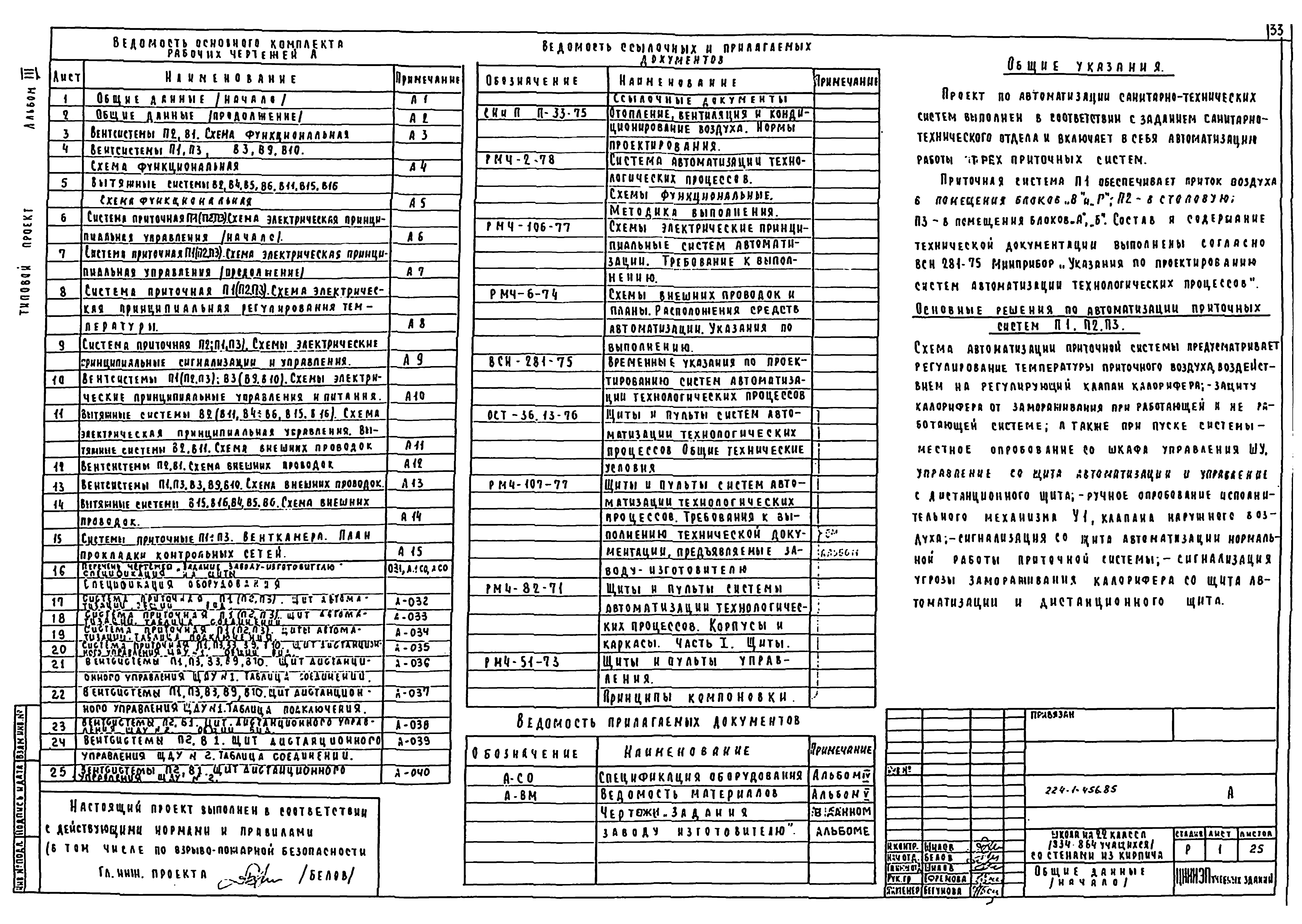 Типовой проект 224-1-456.85
