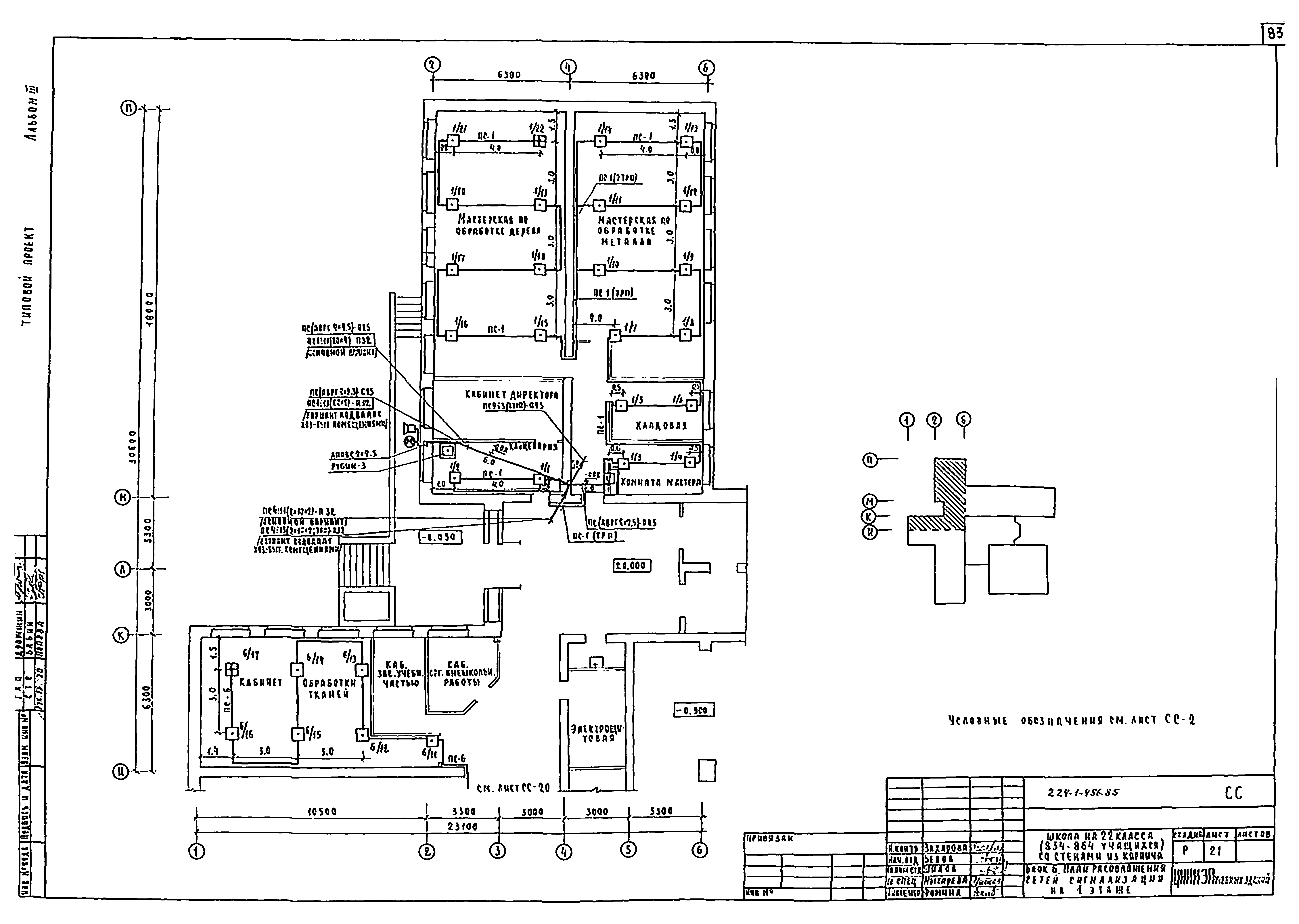 Типовой проект 224-1-456.85