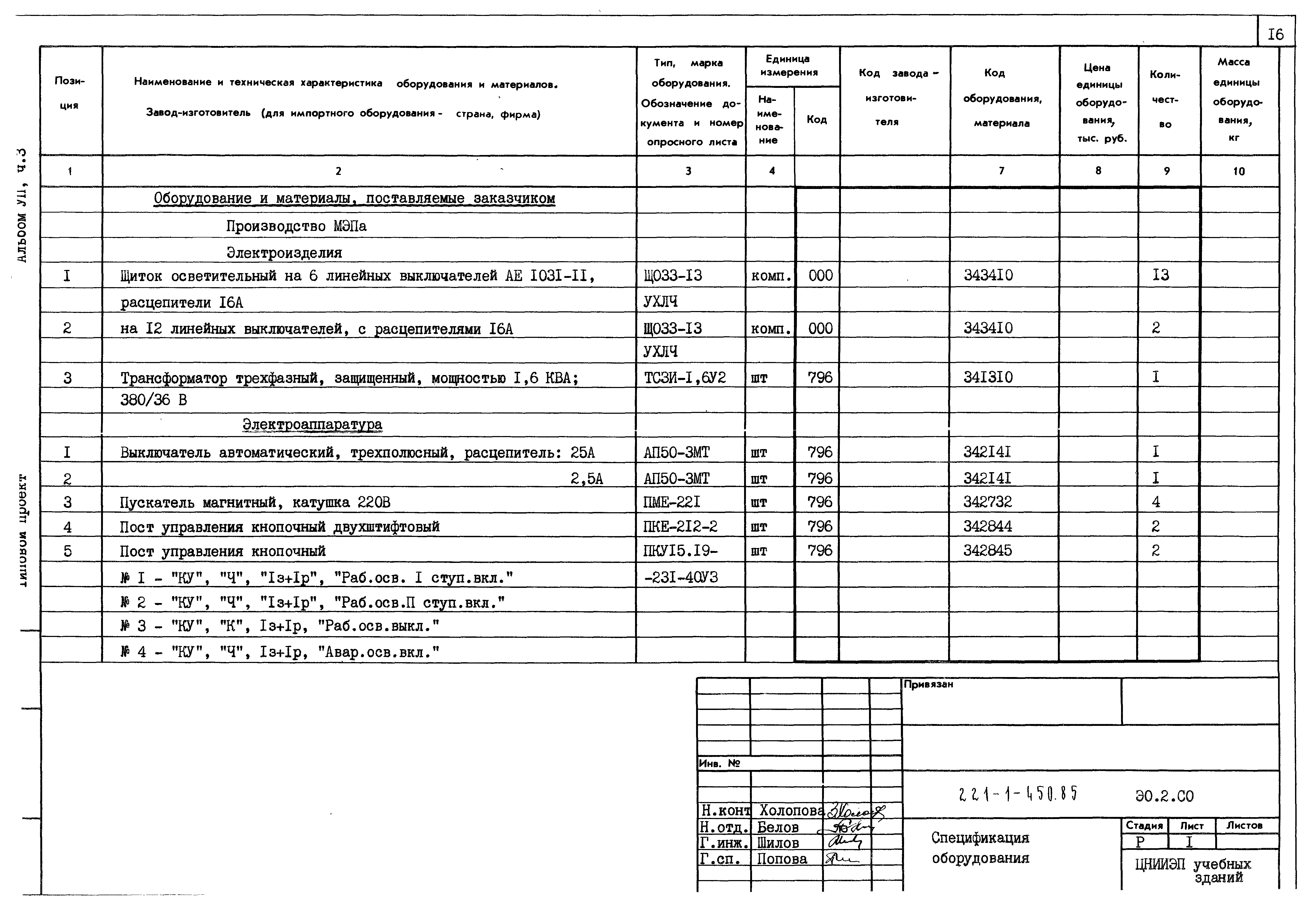 Типовой проект 221-1-450.85