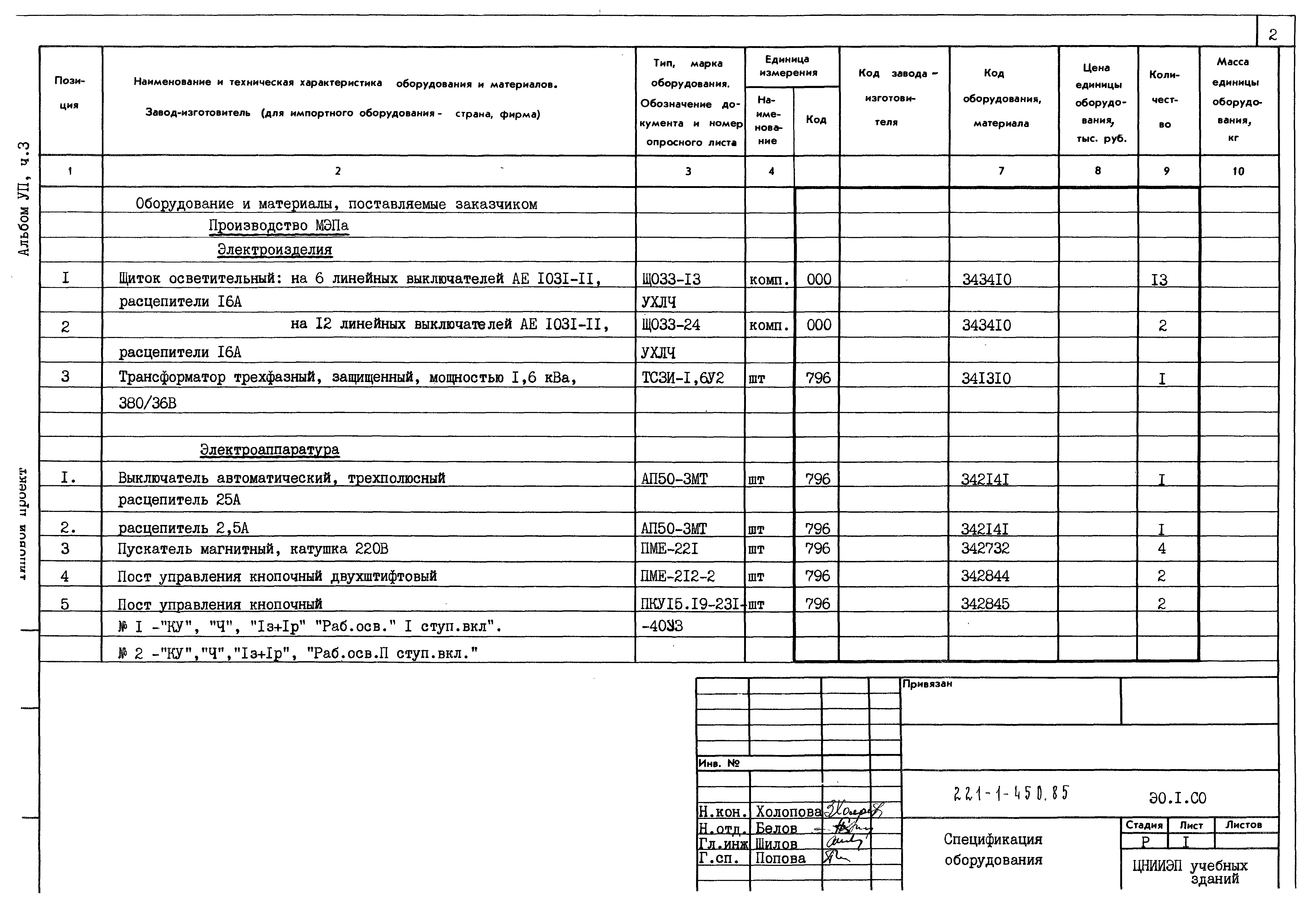 Типовой проект 221-1-450.85