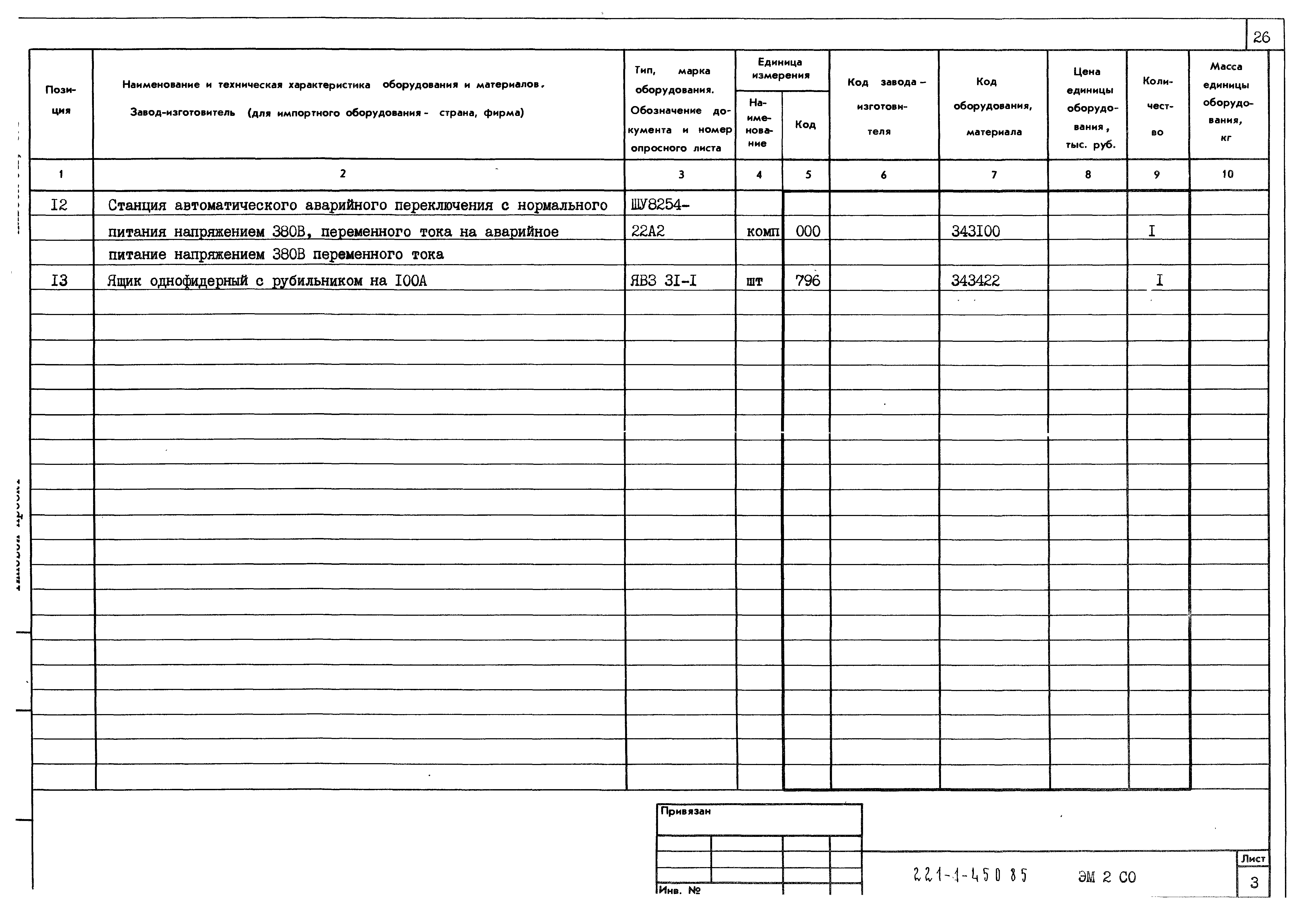 Типовой проект 221-1-450.85
