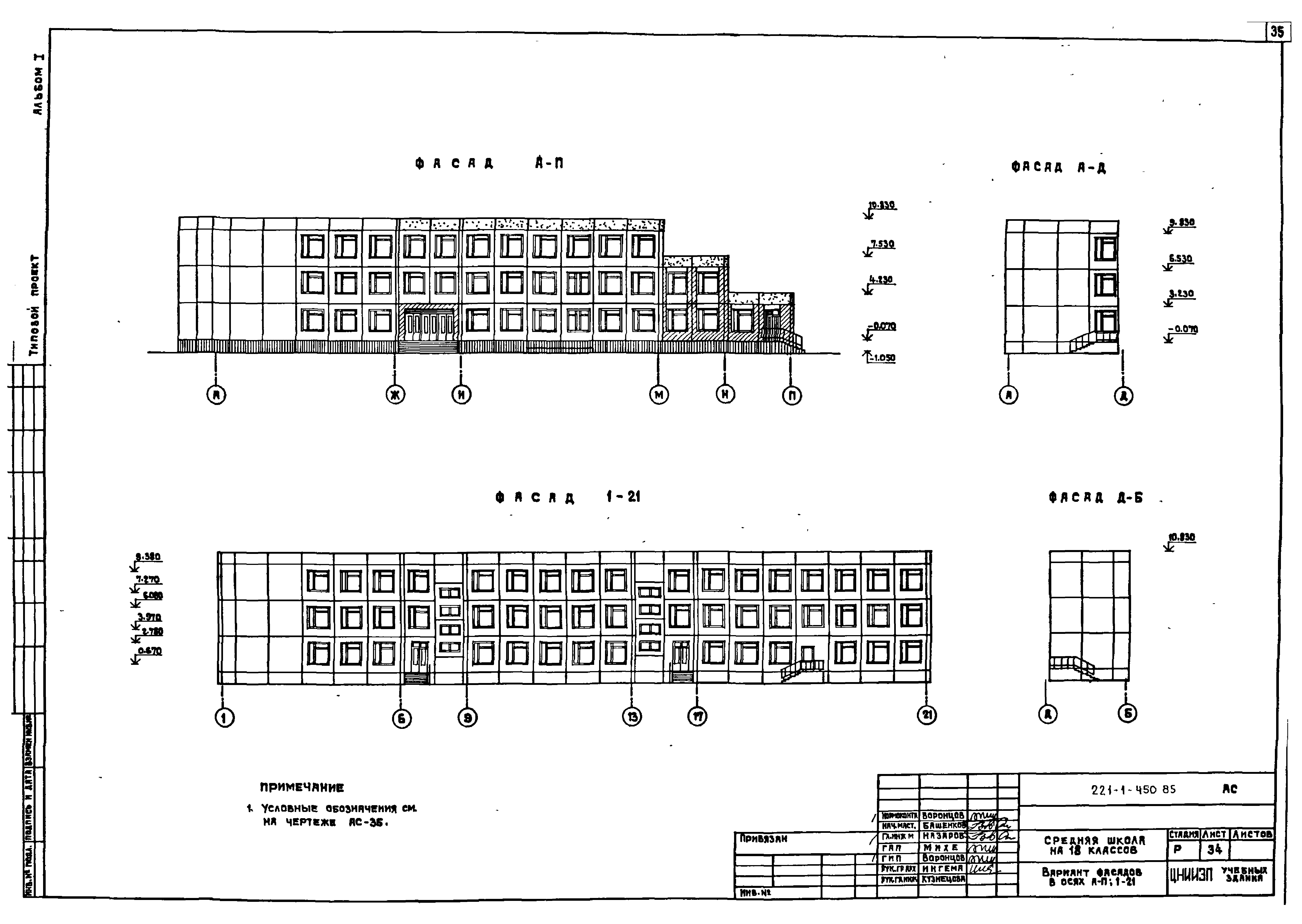 Типовой проект 221-1-450.85
