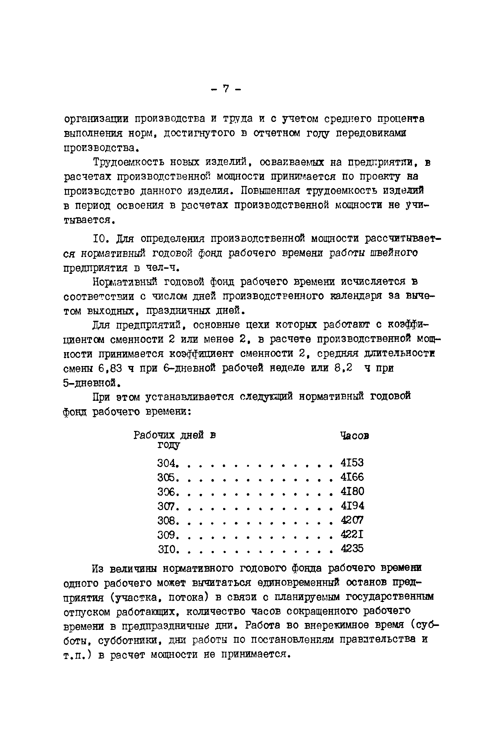 Скачать Инструкция по расчету производственных мощностей действующих  предприятий, производственных объединений швейной промышленности