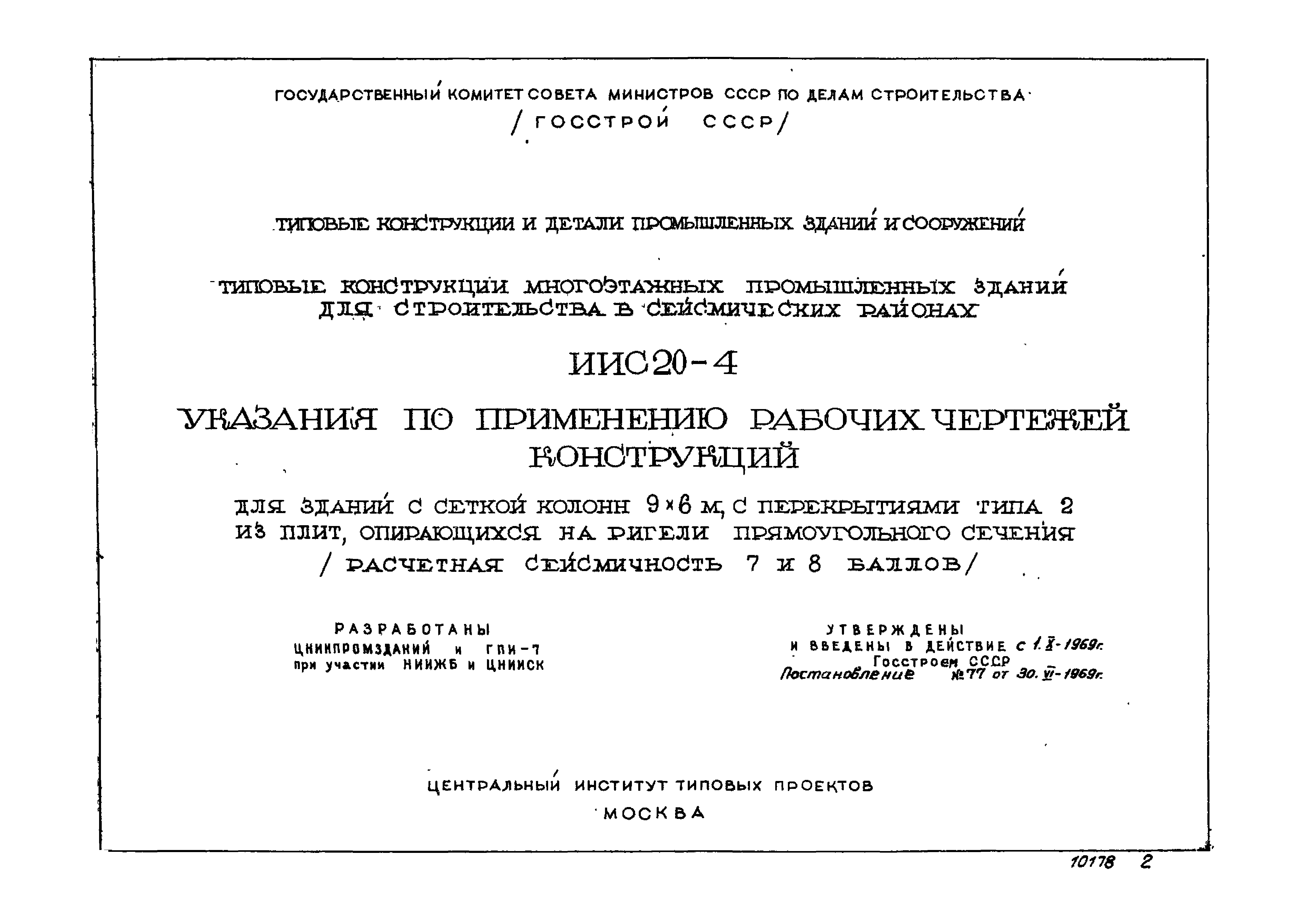 Серия ИИС20-4