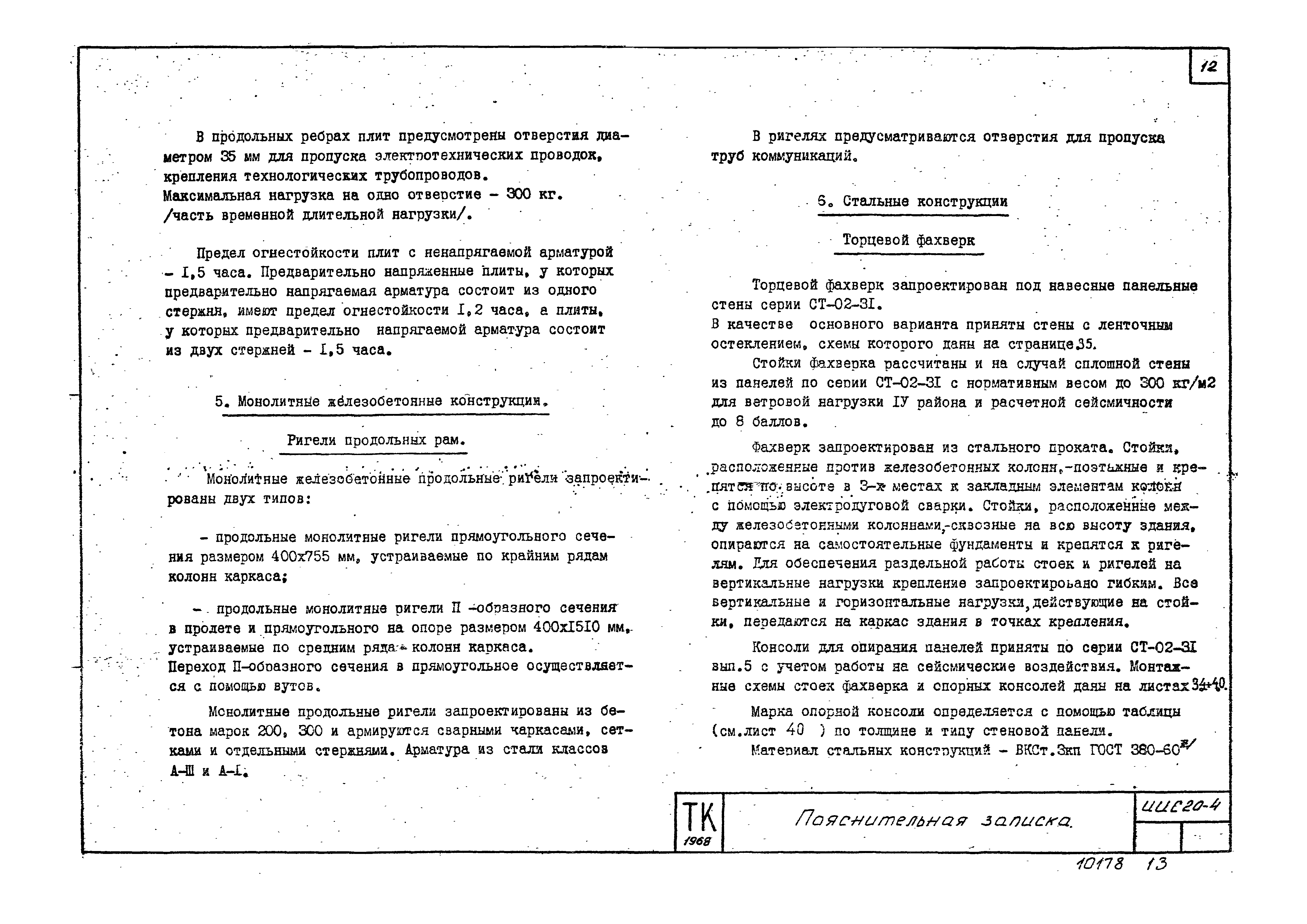 Серия ИИС20-4