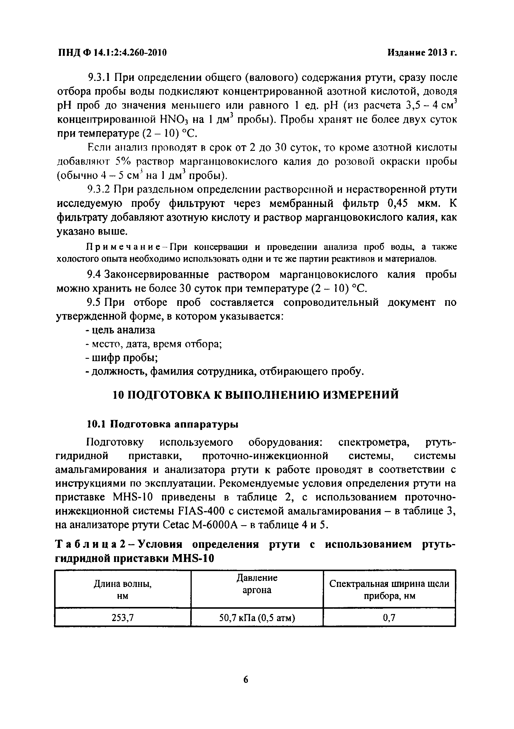 ПНД Ф 14.1:2:4.260-10