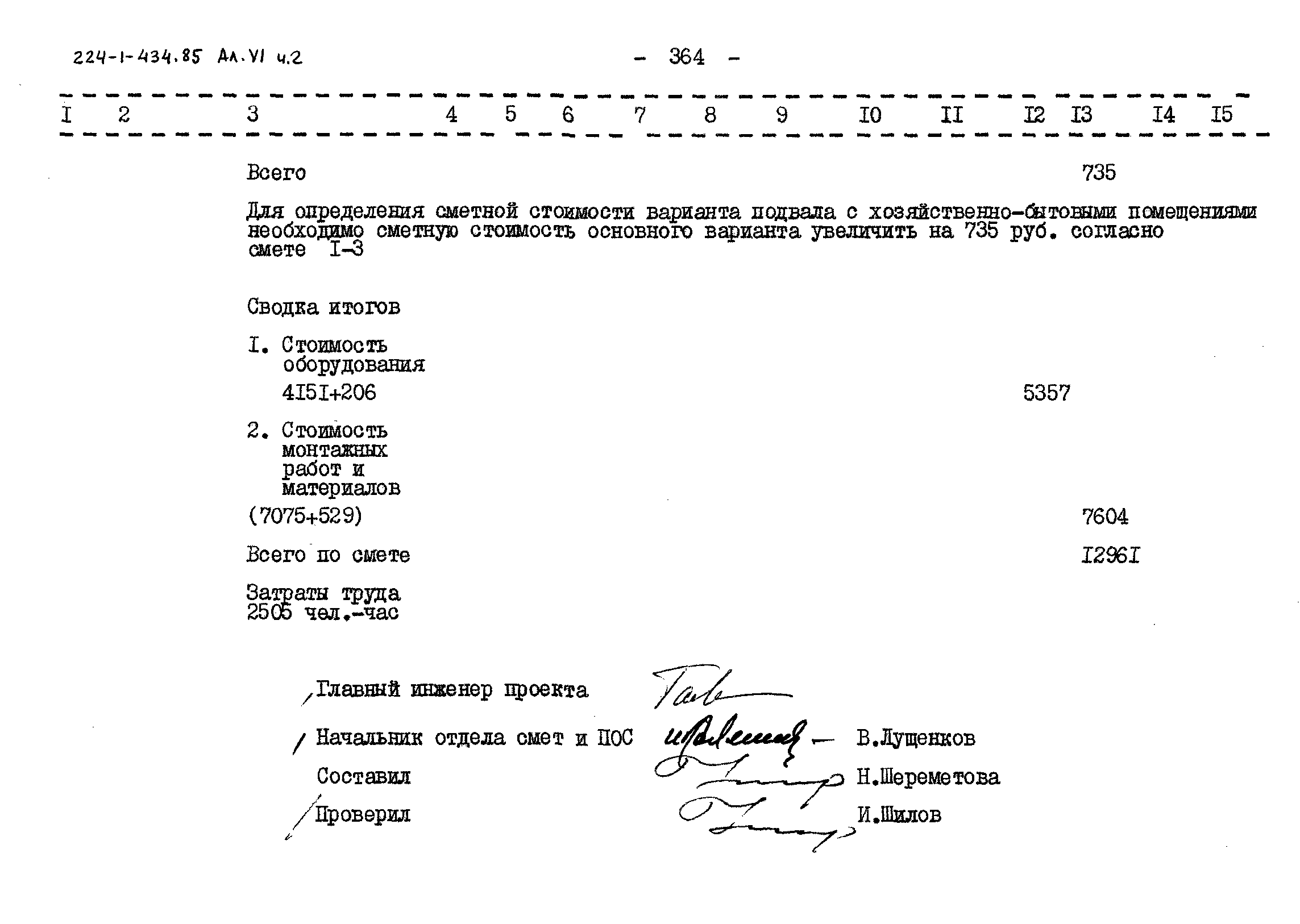 Типовой проект 224-1-434.85