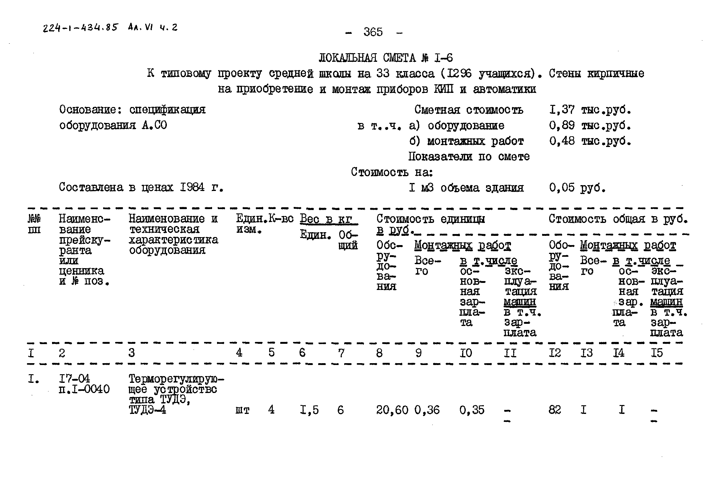 Типовой проект 224-1-434.85