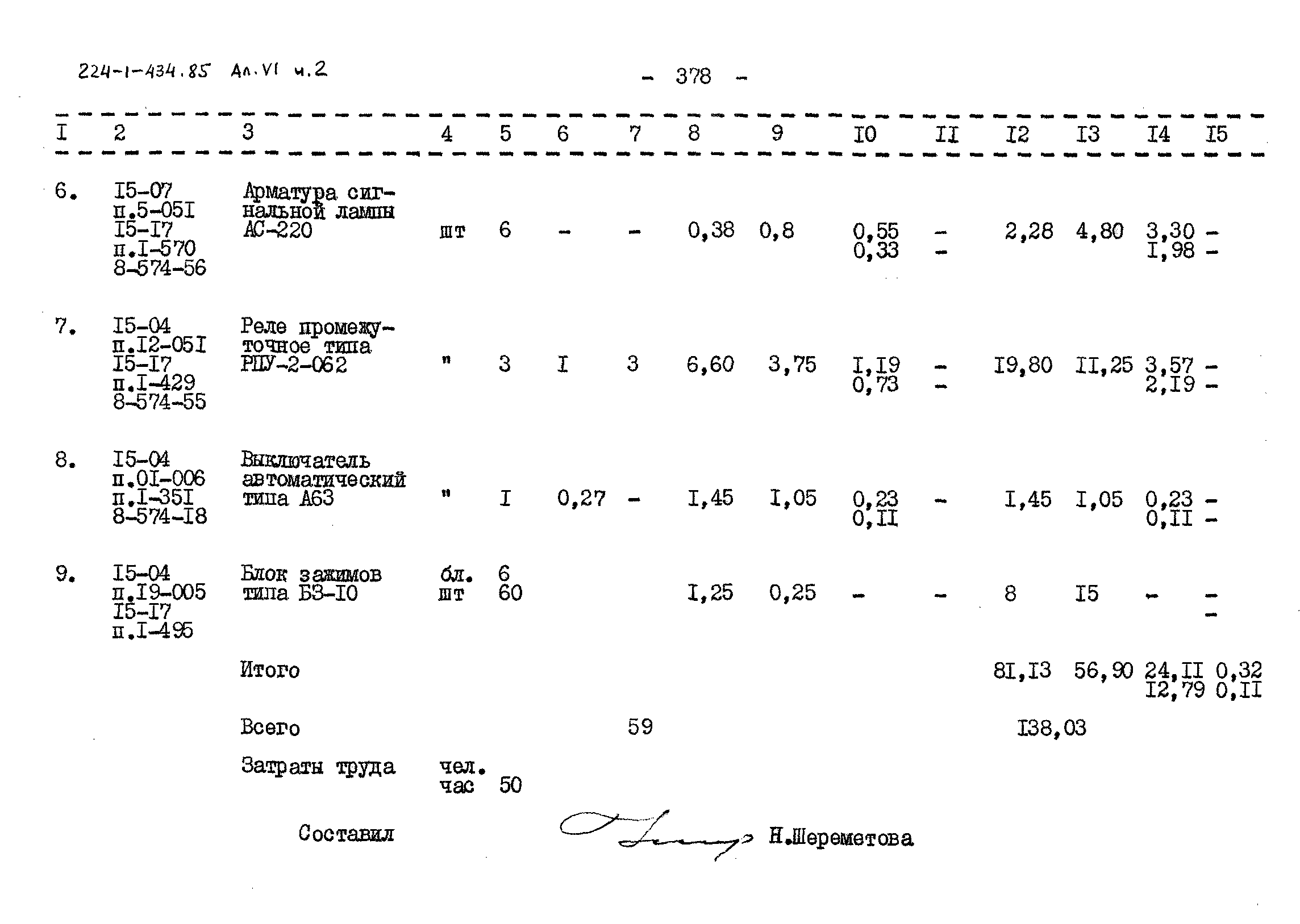 Типовой проект 224-1-434.85