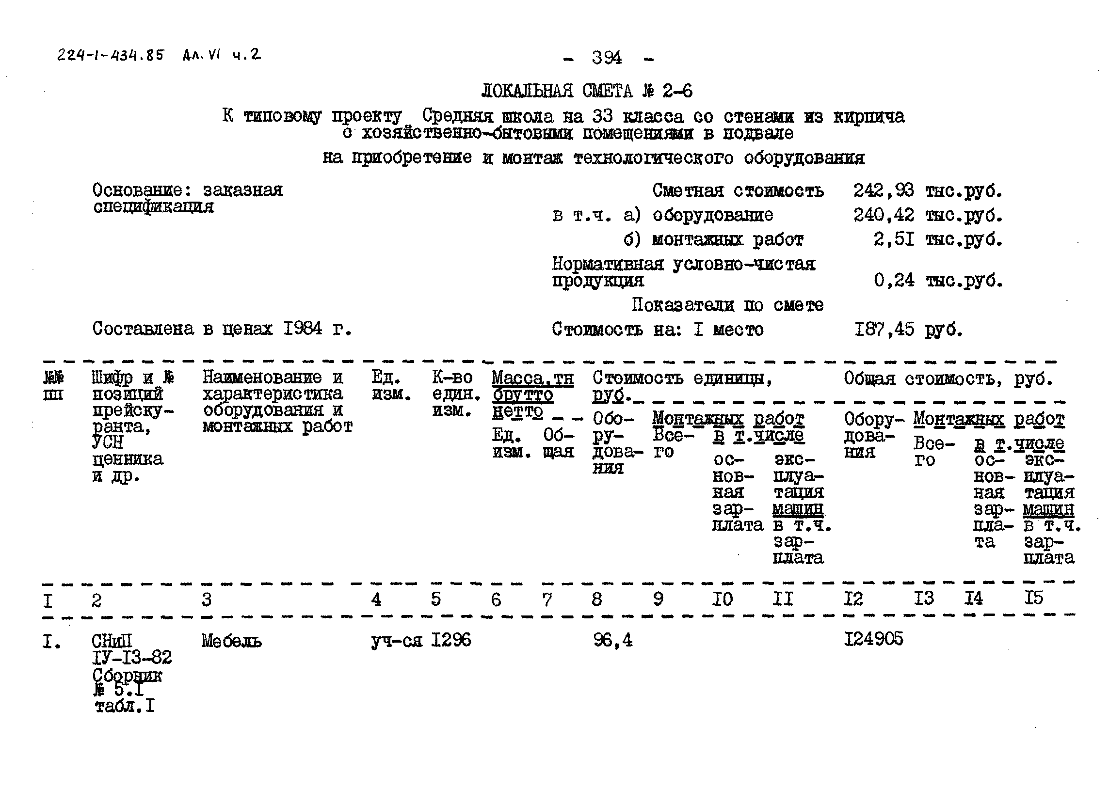 Типовой проект 224-1-434.85
