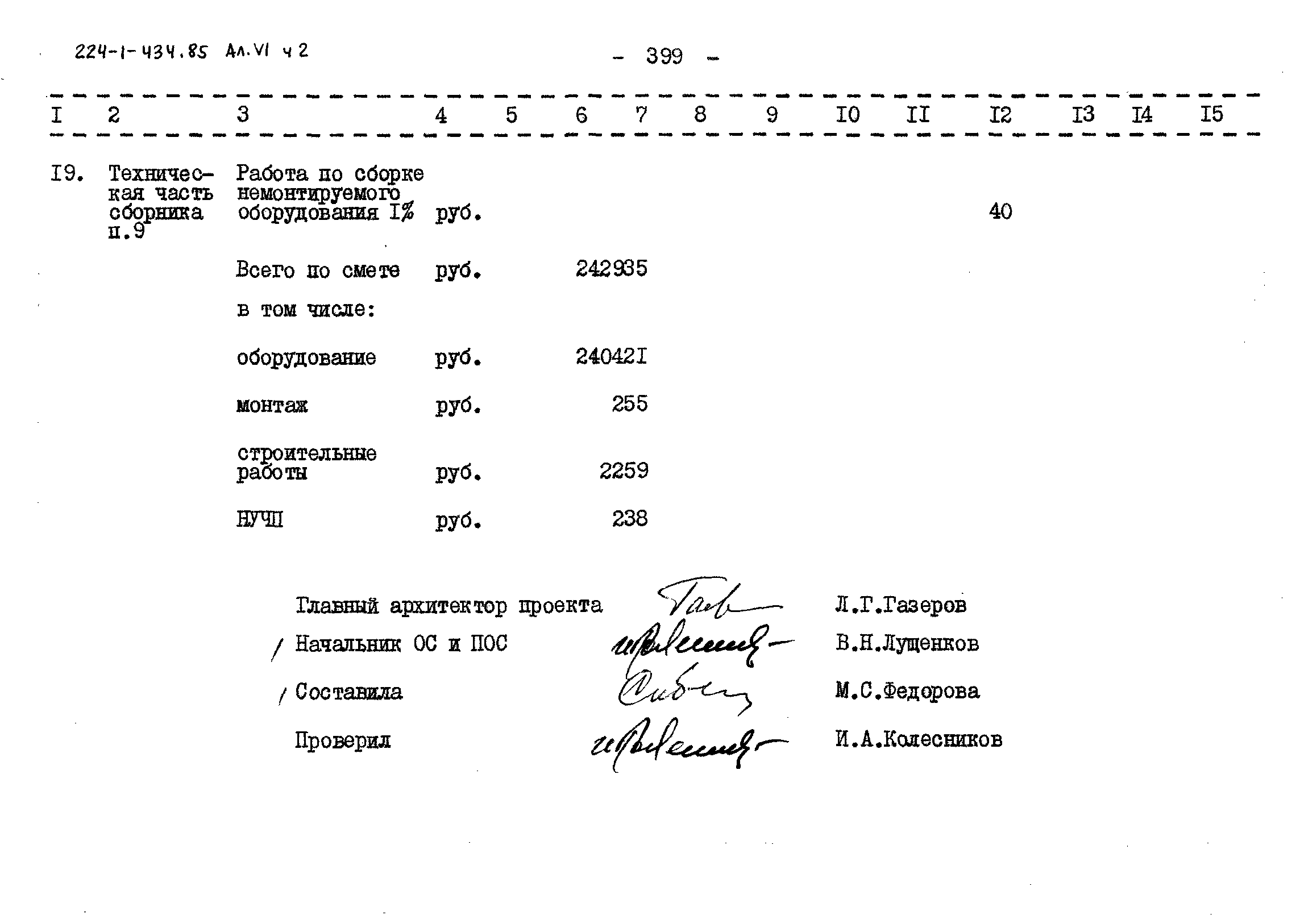 Типовой проект 224-1-434.85