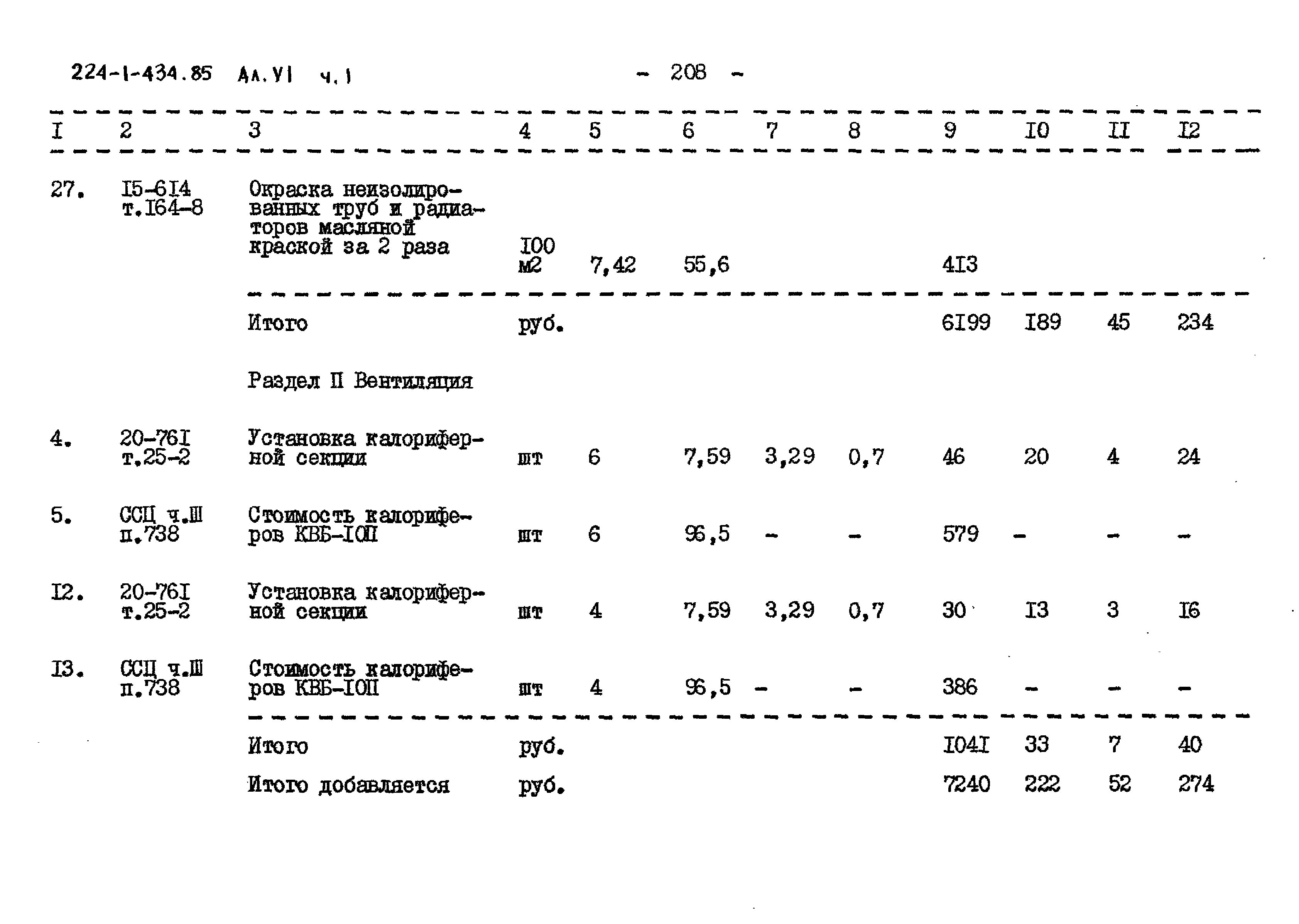Типовой проект 224-1-434.85