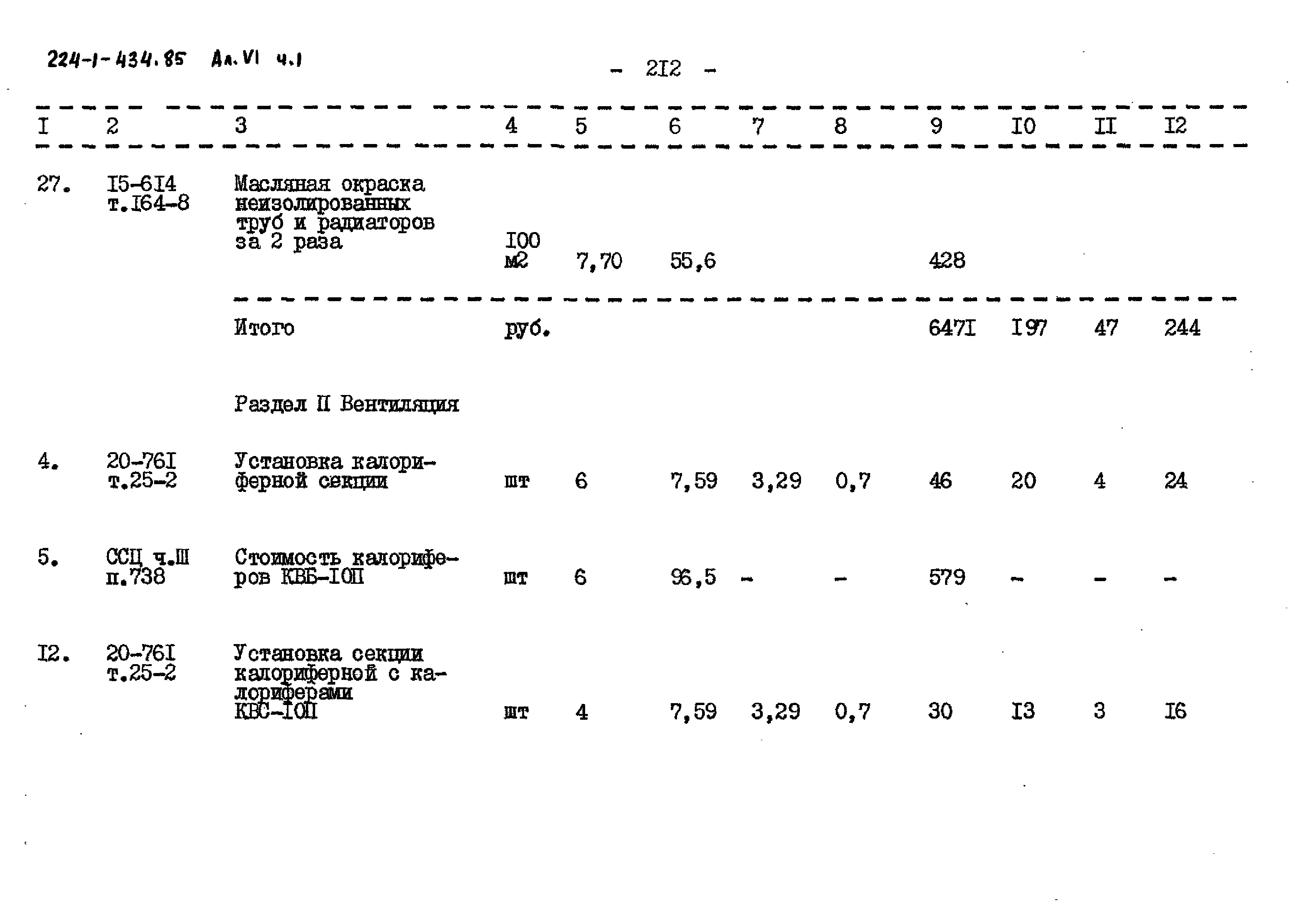 Типовой проект 224-1-434.85